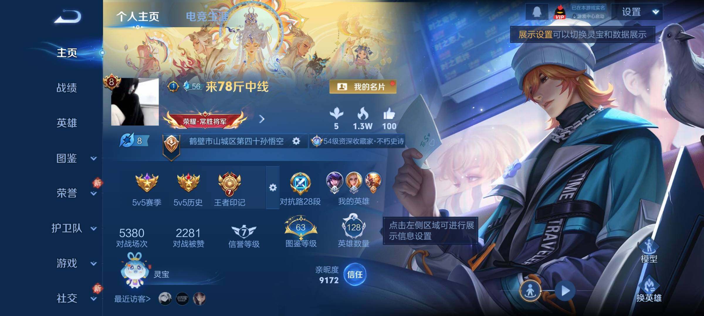 WZCMW4118860王者荣耀账号详情图2