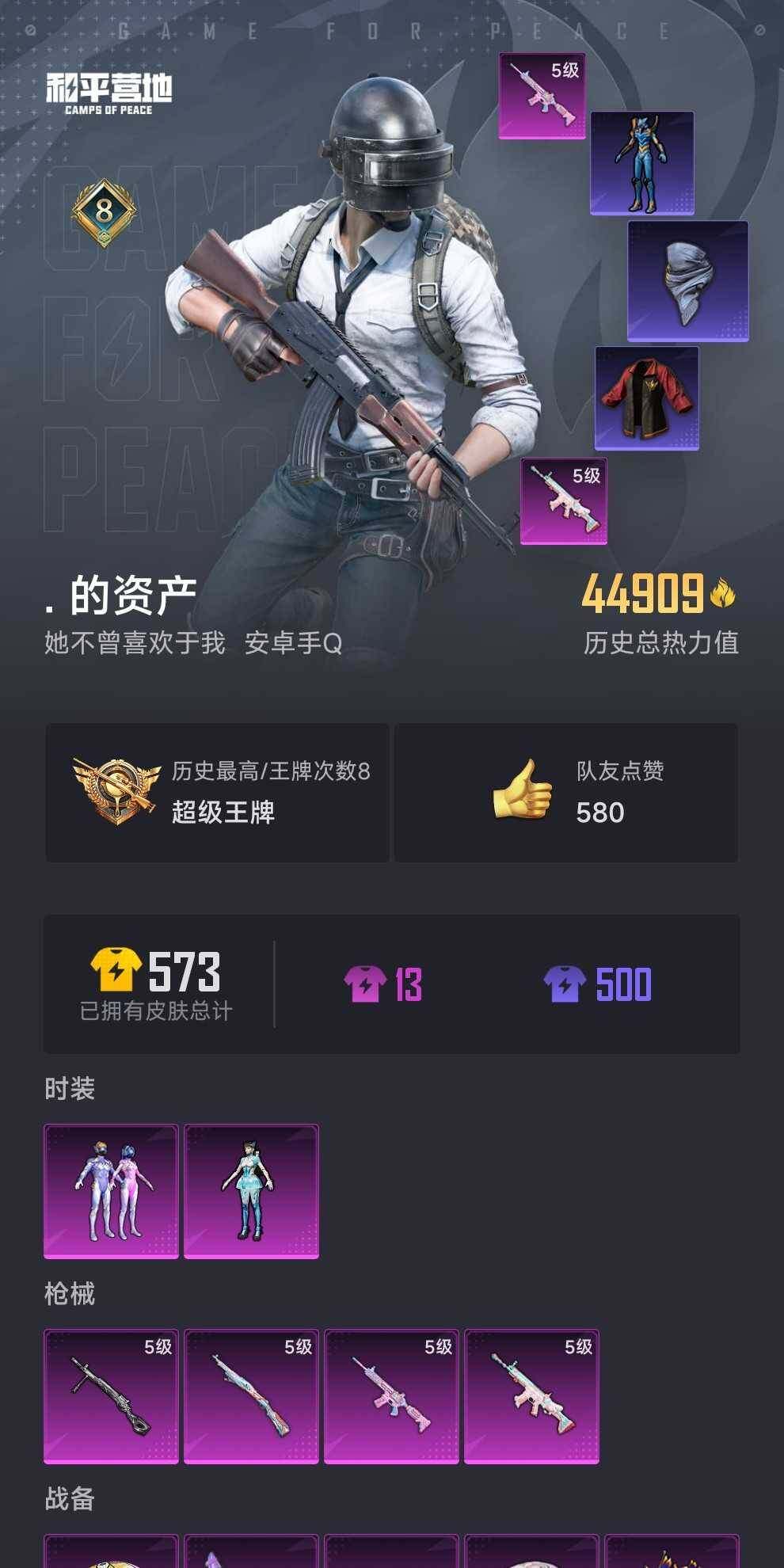 HPCMW461730和平精英账号详情图5