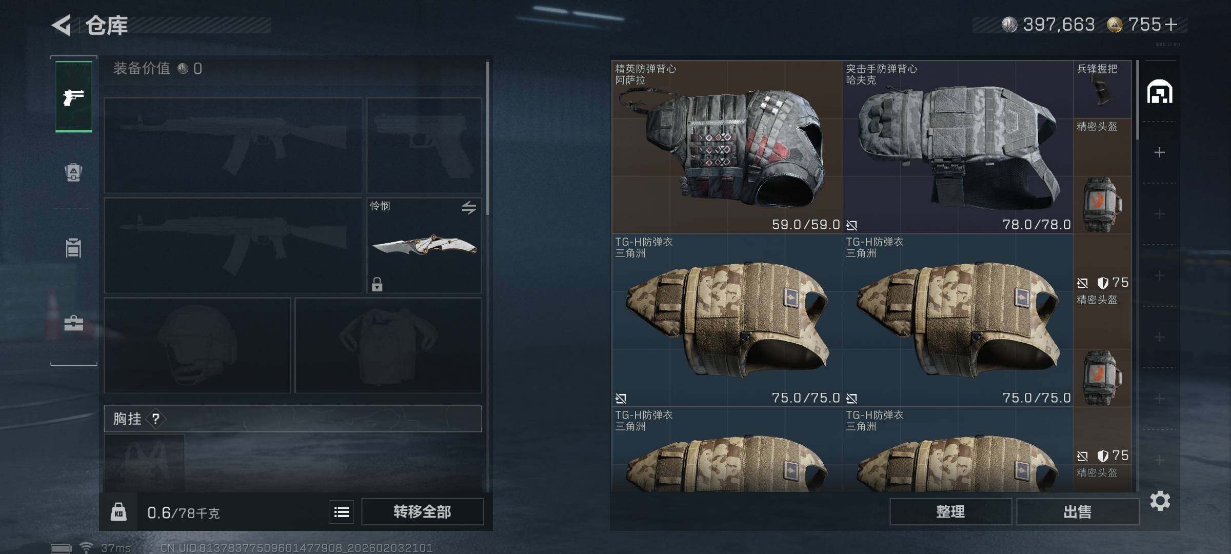 SJZEY432413三角洲行动账号详情图4