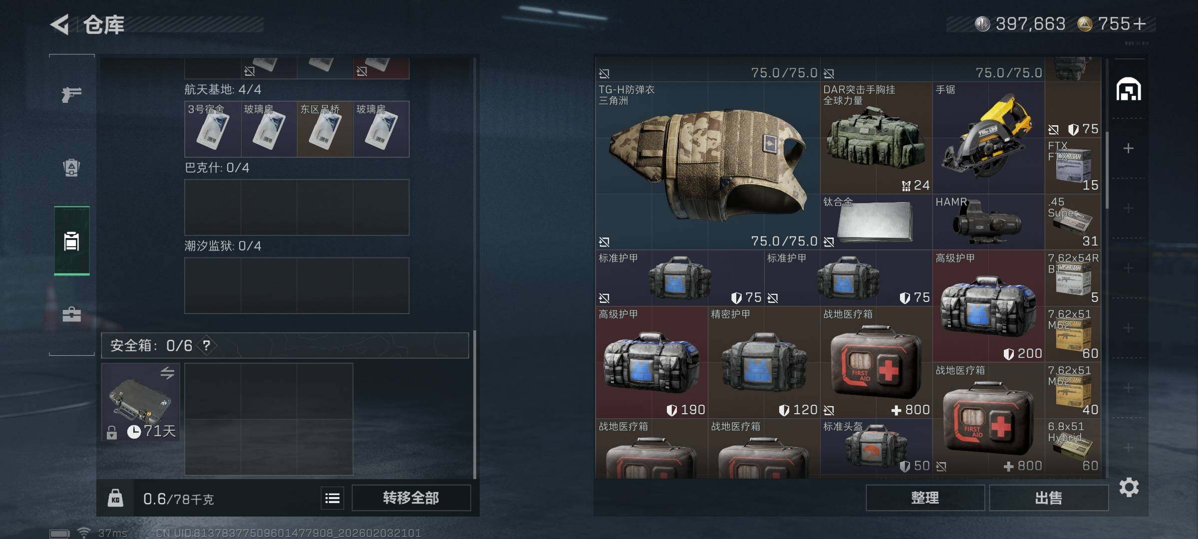 SJZEY432413三角洲行动账号详情图5