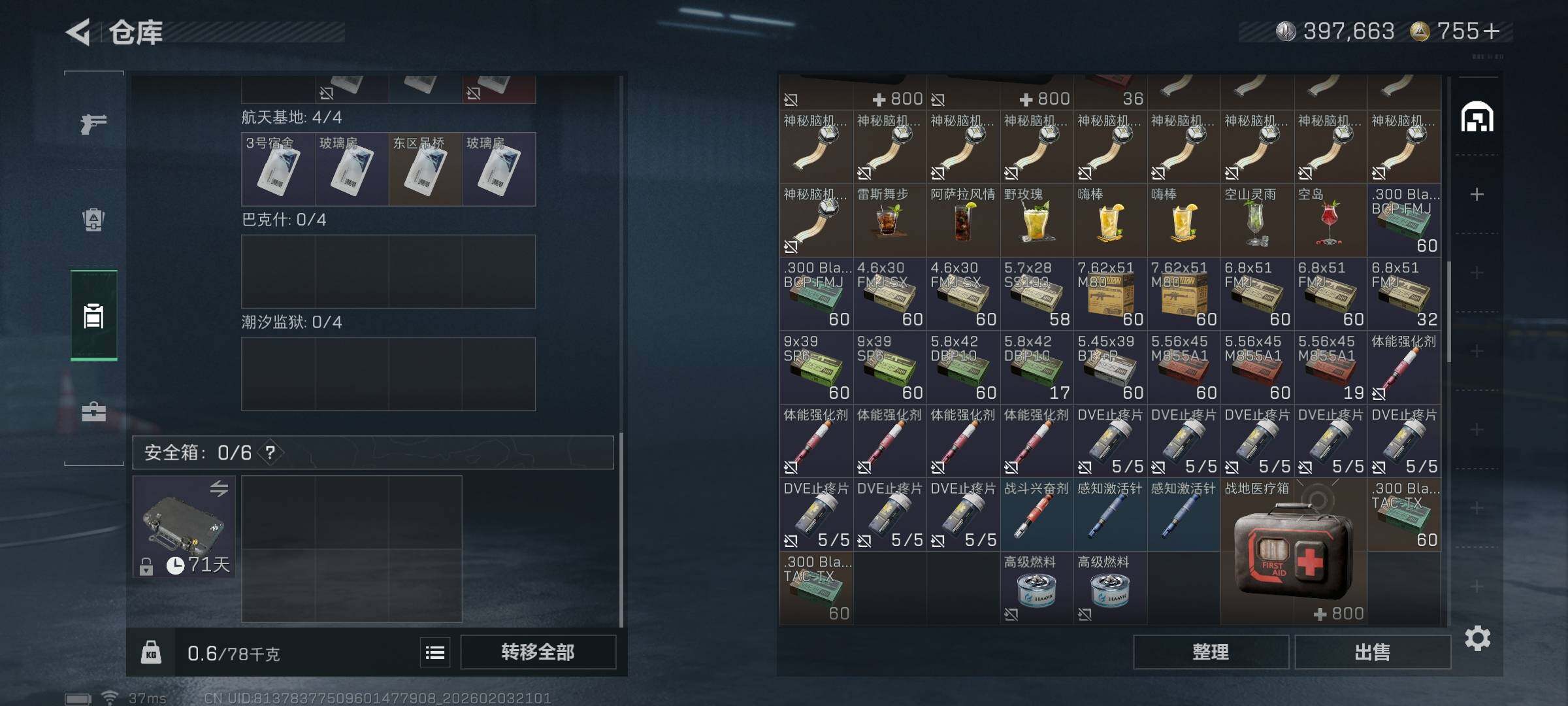 SJZEY432413三角洲行动账号详情图6