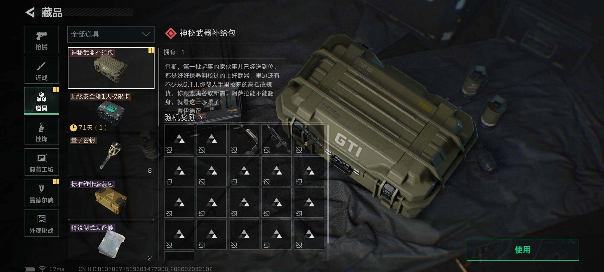 SJZEY432413三角洲行动账号详情图14