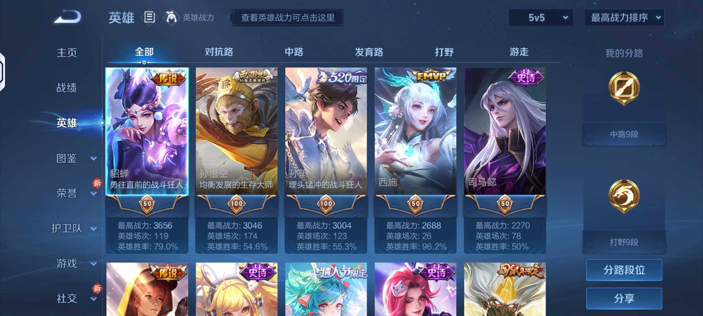 WZKG4123644王者荣耀账号详情图9