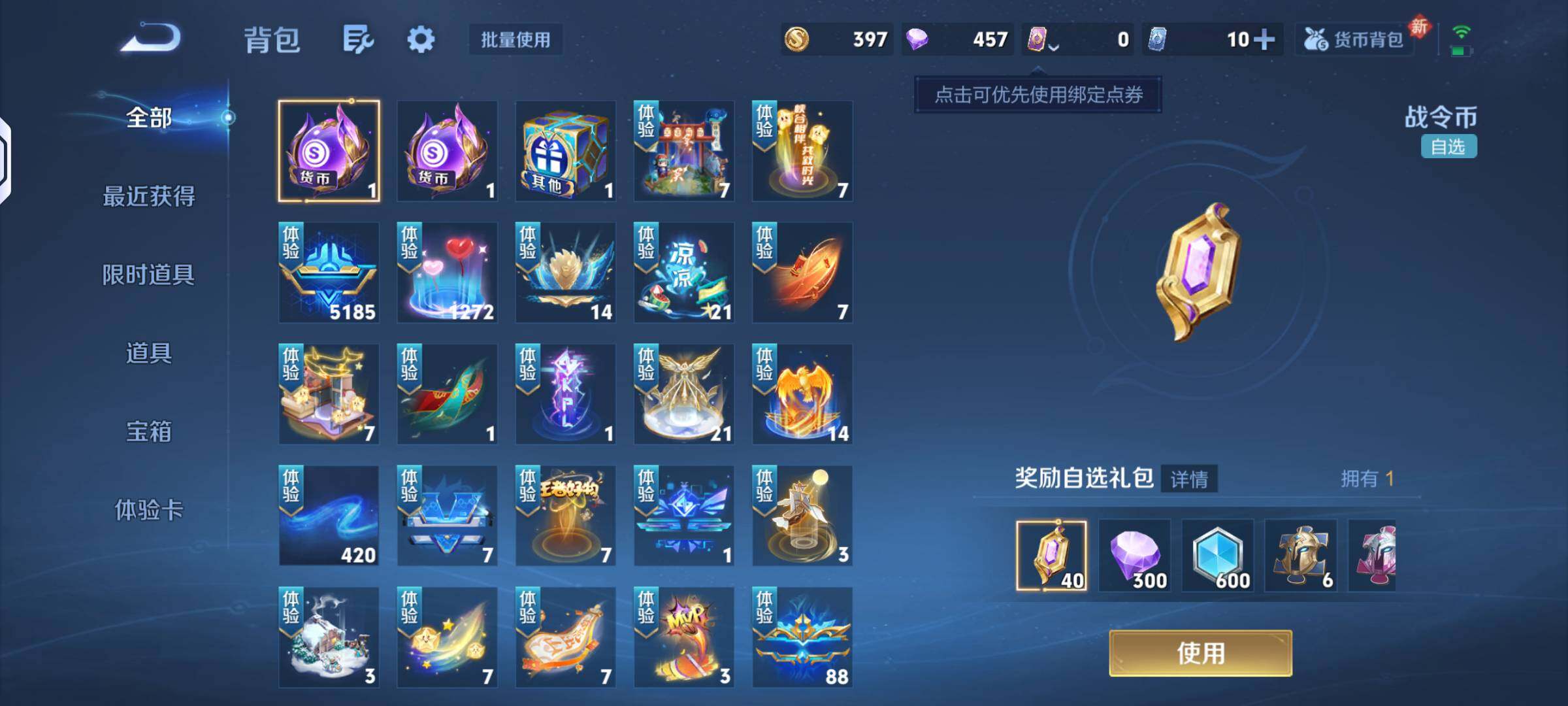 WZKG4123644王者荣耀账号详情图14