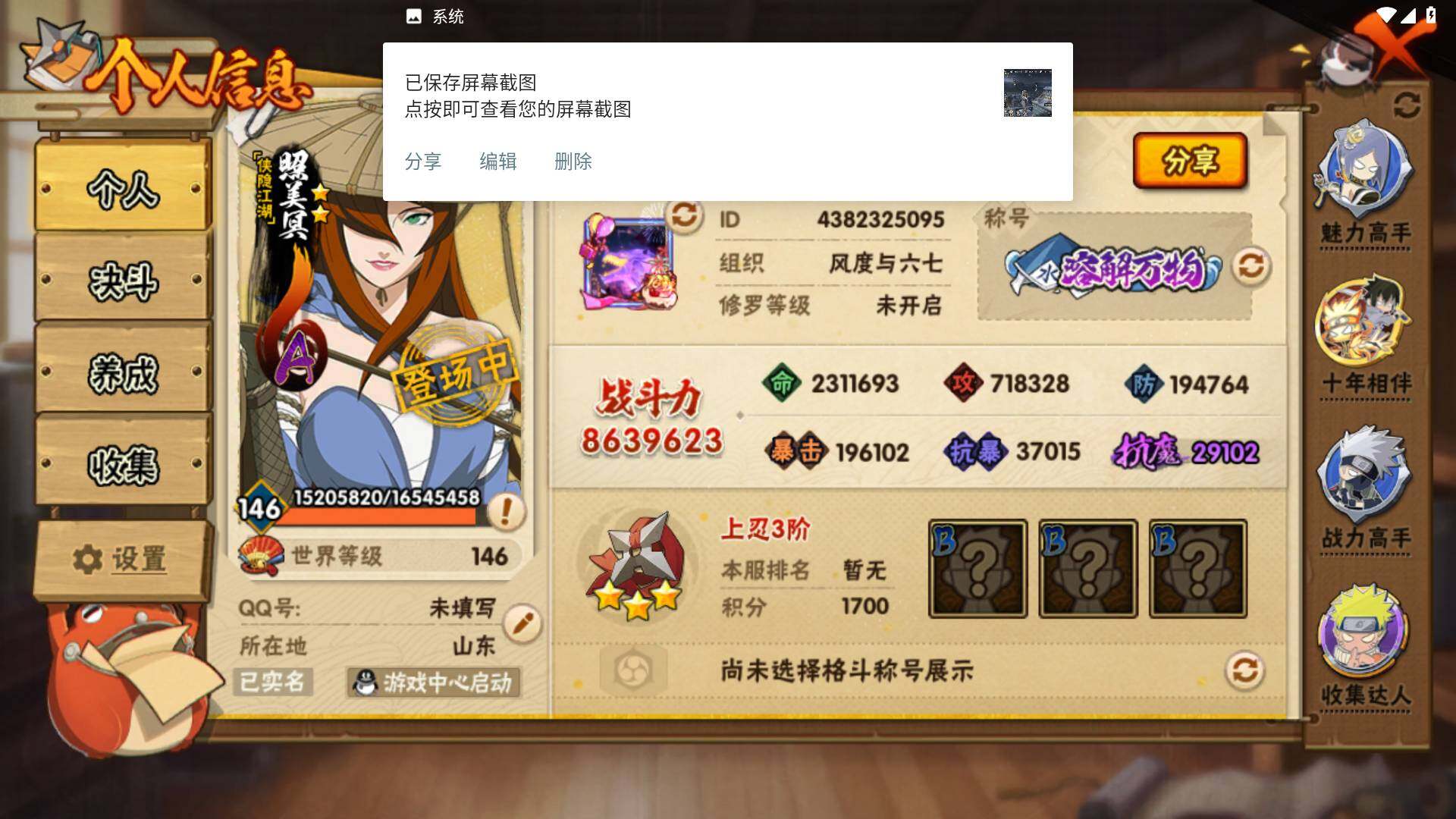 HYLFY48214火影忍者账号详情图4