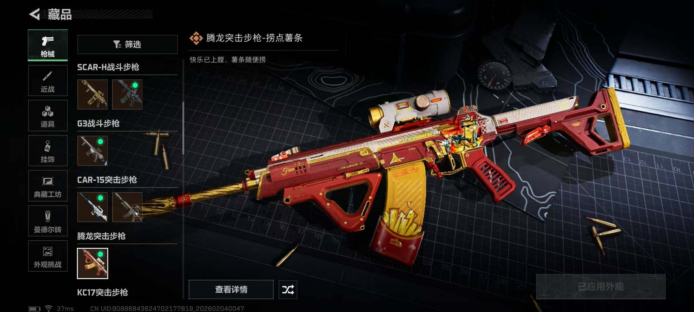 SJZEY432420三角洲行动账号详情图14