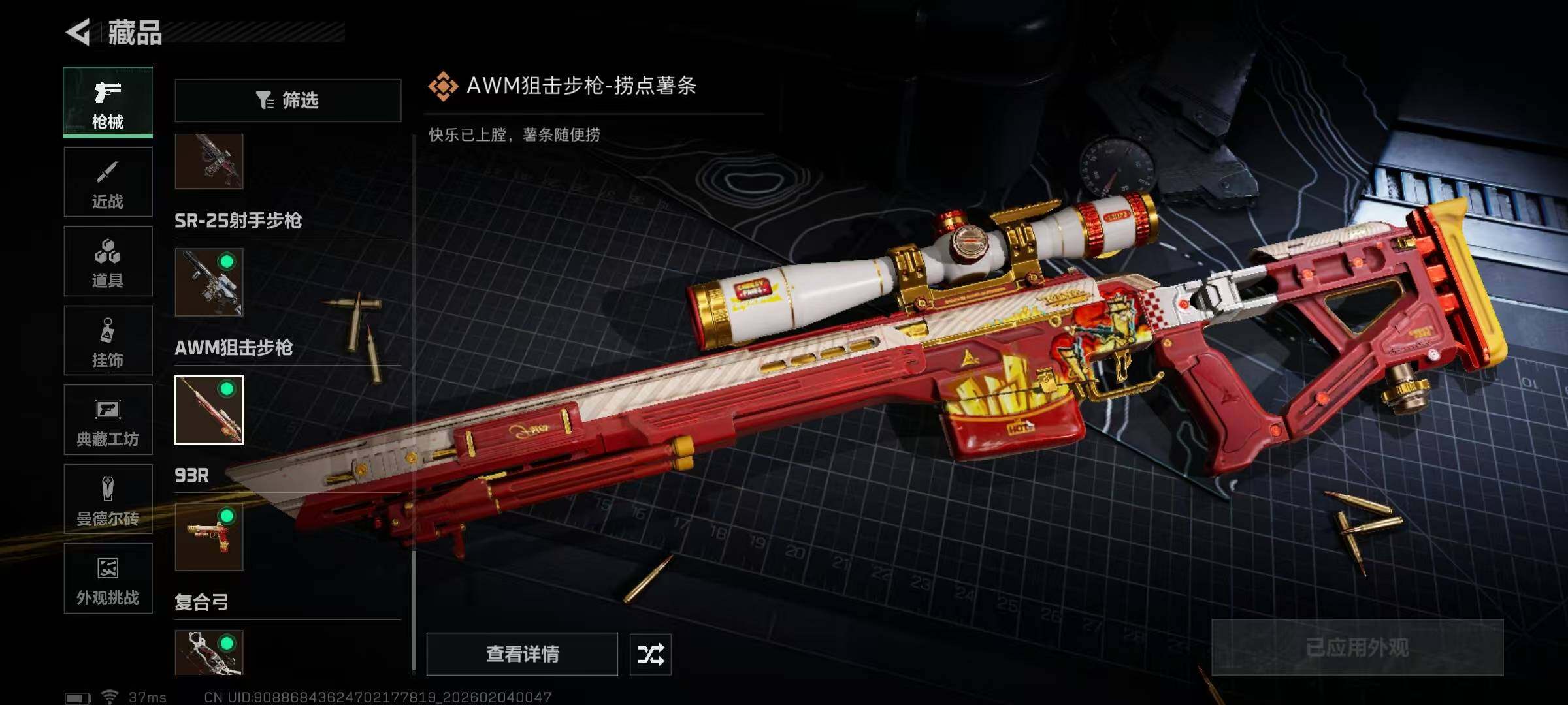 SJZEY432420三角洲行动账号详情图15