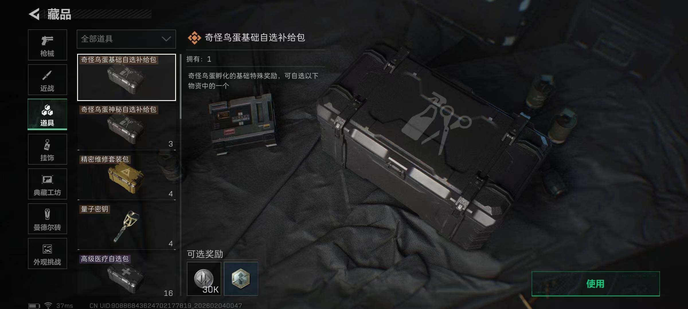 SJZEY432420三角洲行动账号详情图16