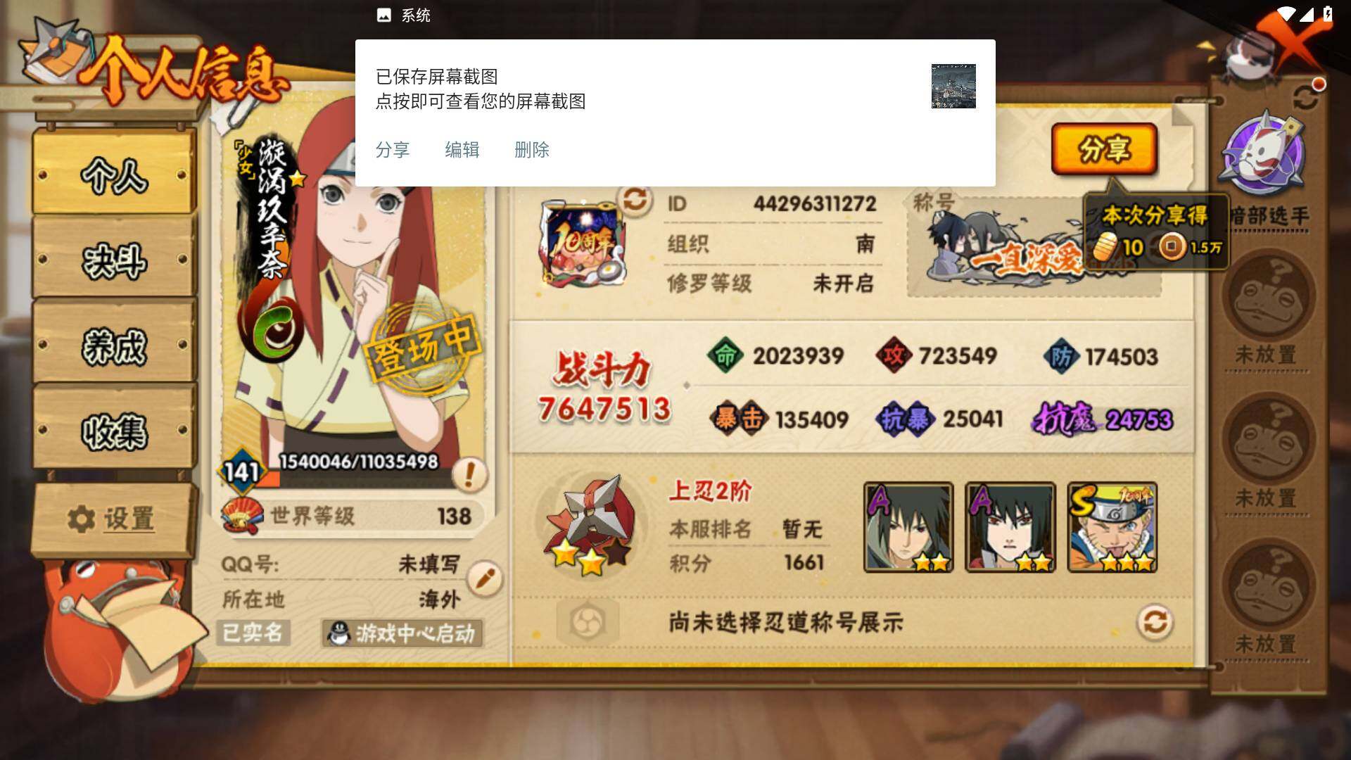 HYLFY48215火影忍者账号详情图3