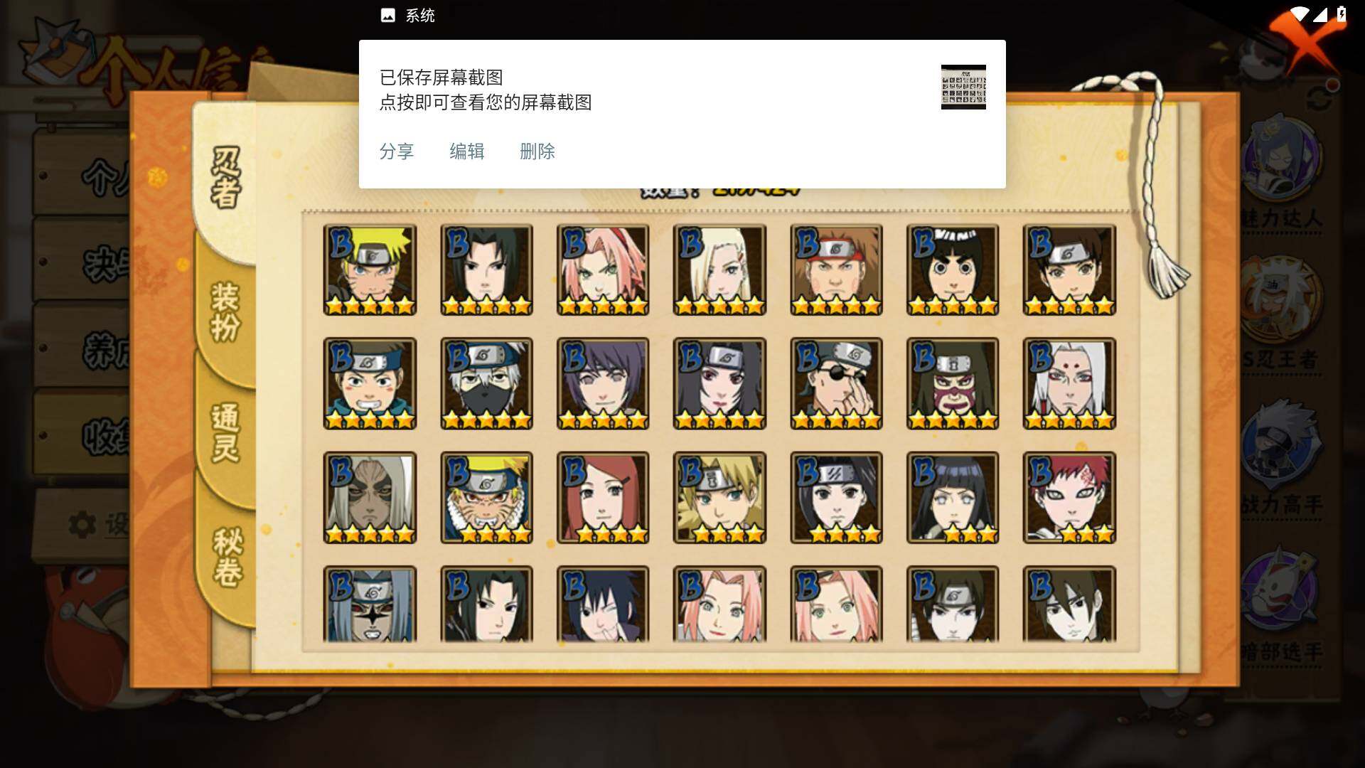 HYLFY48216火影忍者账号详情图7