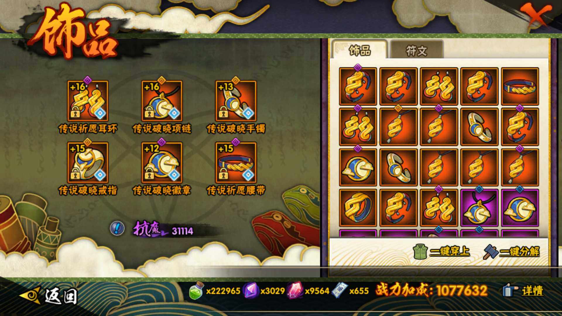 HYLFY48216火影忍者账号详情图22