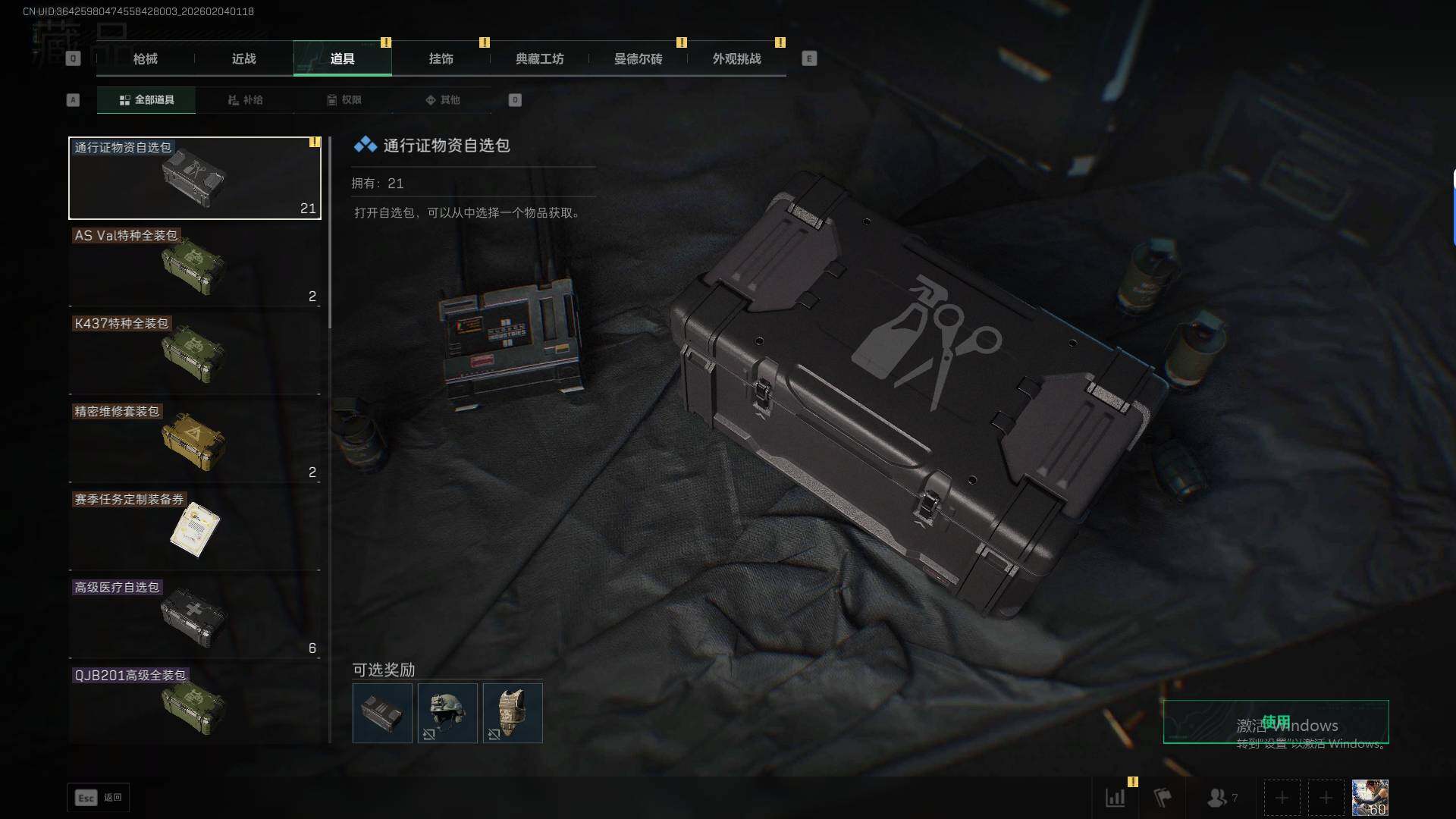 SJZEY432382三角洲行动账号详情图20