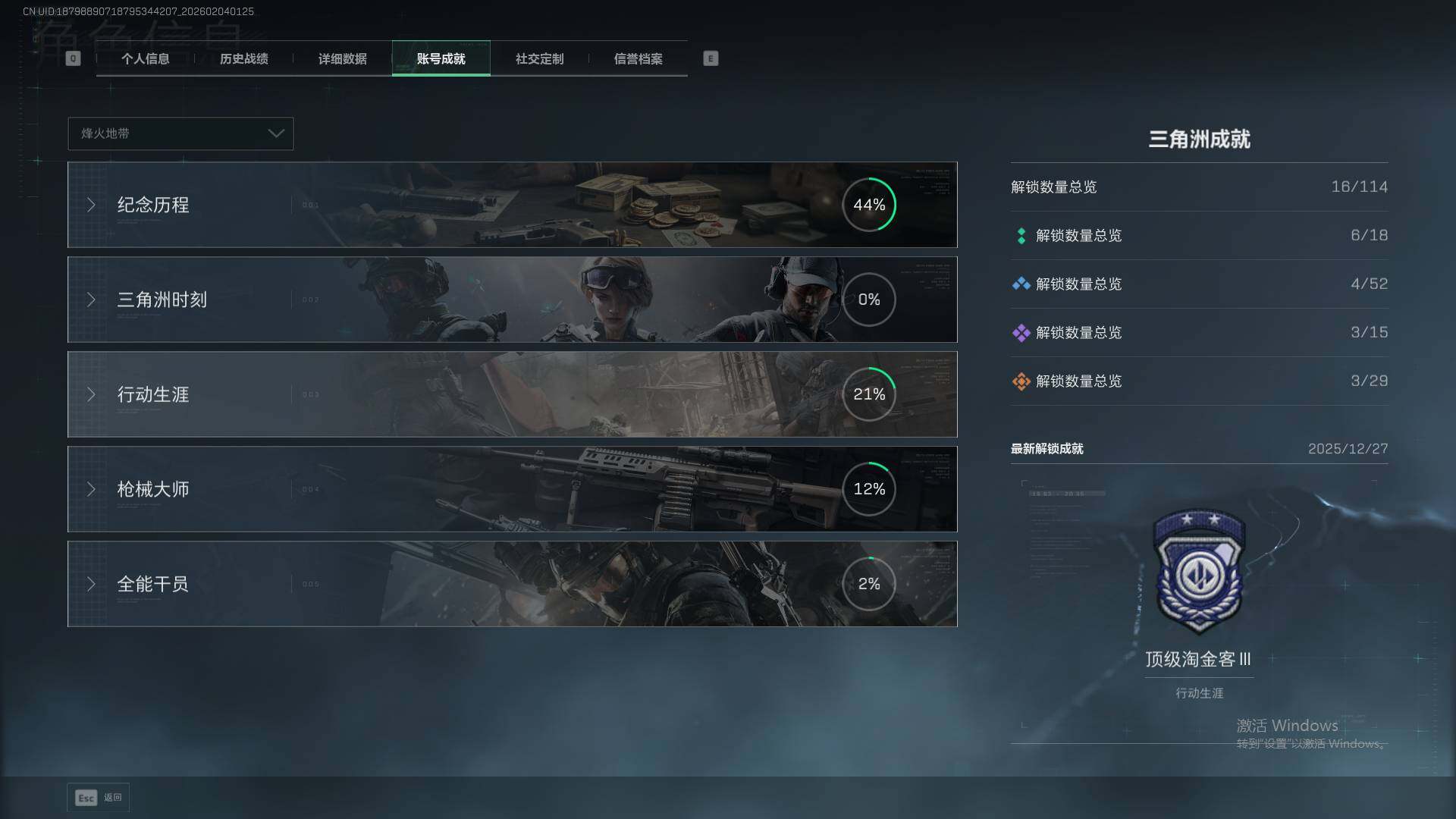 SJZEY432384三角洲行动账号详情图6