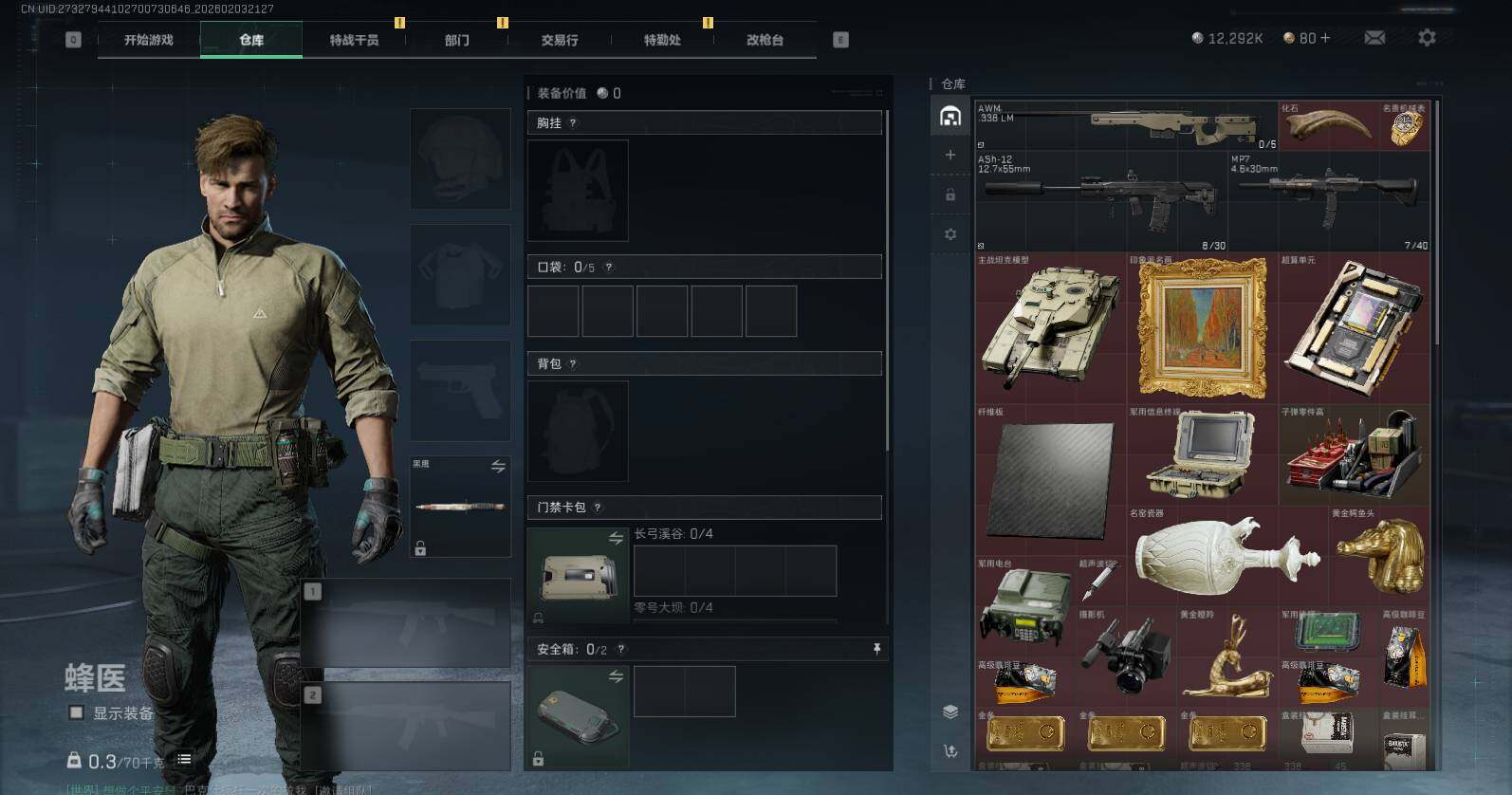 SJZEY432398三角洲行动账号详情图3