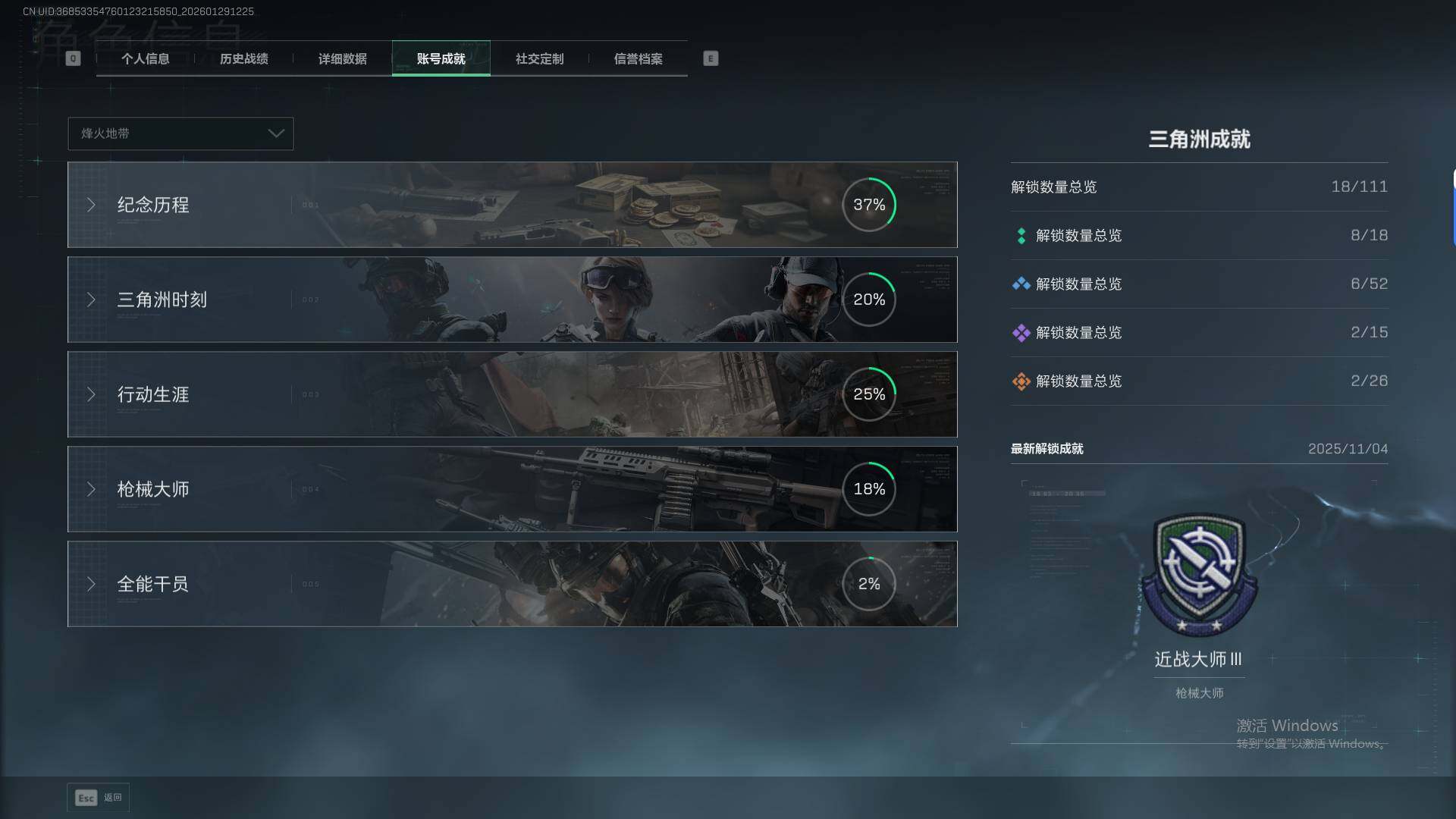 SJZEY432386三角洲行动账号详情图6