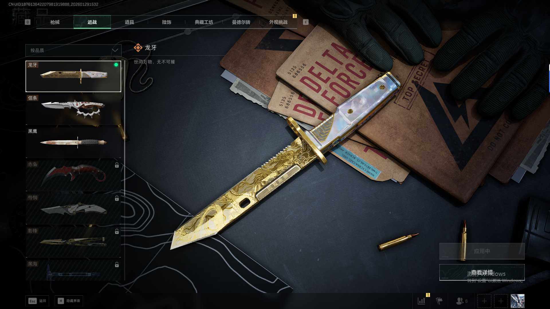 SJZQM432389三角洲行动账号详情图13