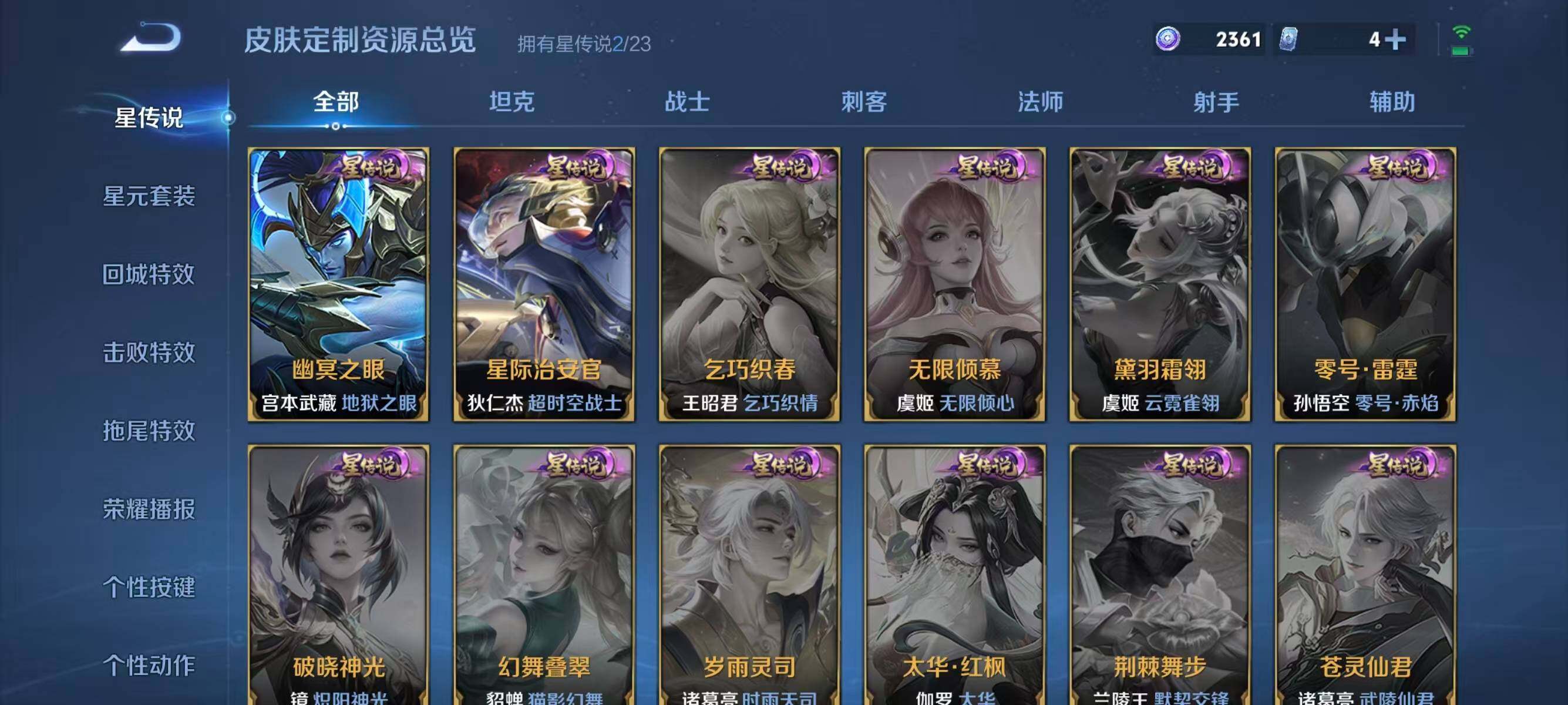 WZLFY4114316王者荣耀账号详情图16