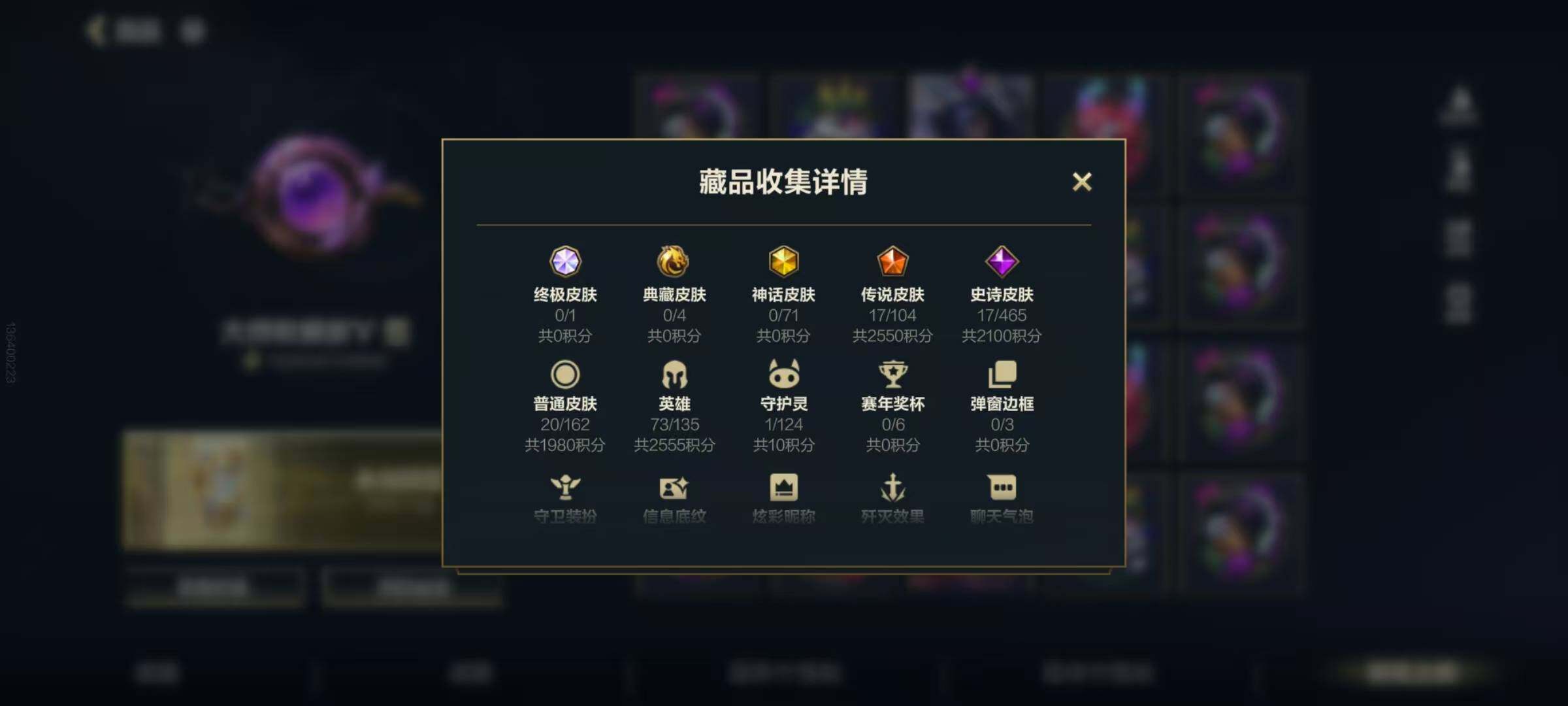 LOMEY40880LOL手游账号详情图3