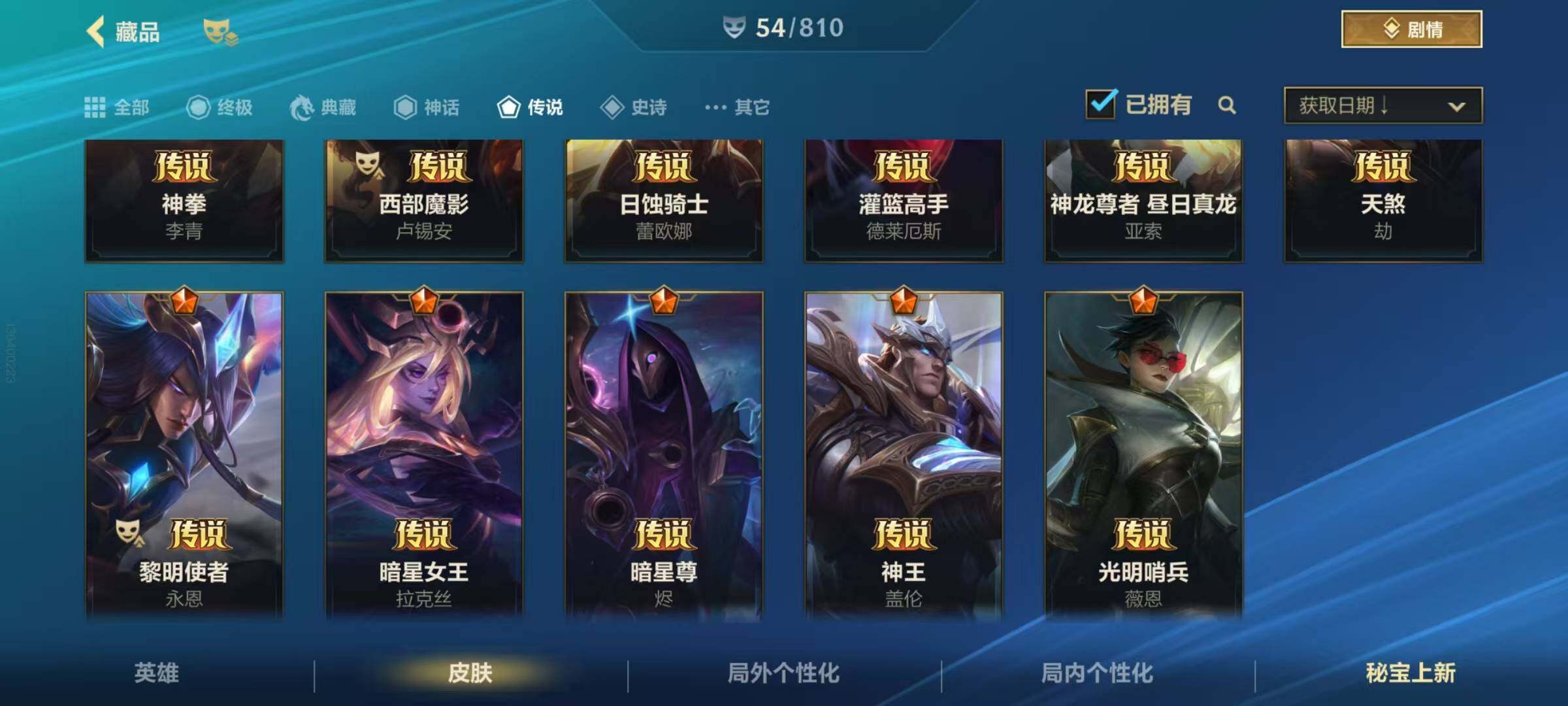 LOMEY40880LOL手游账号详情图5