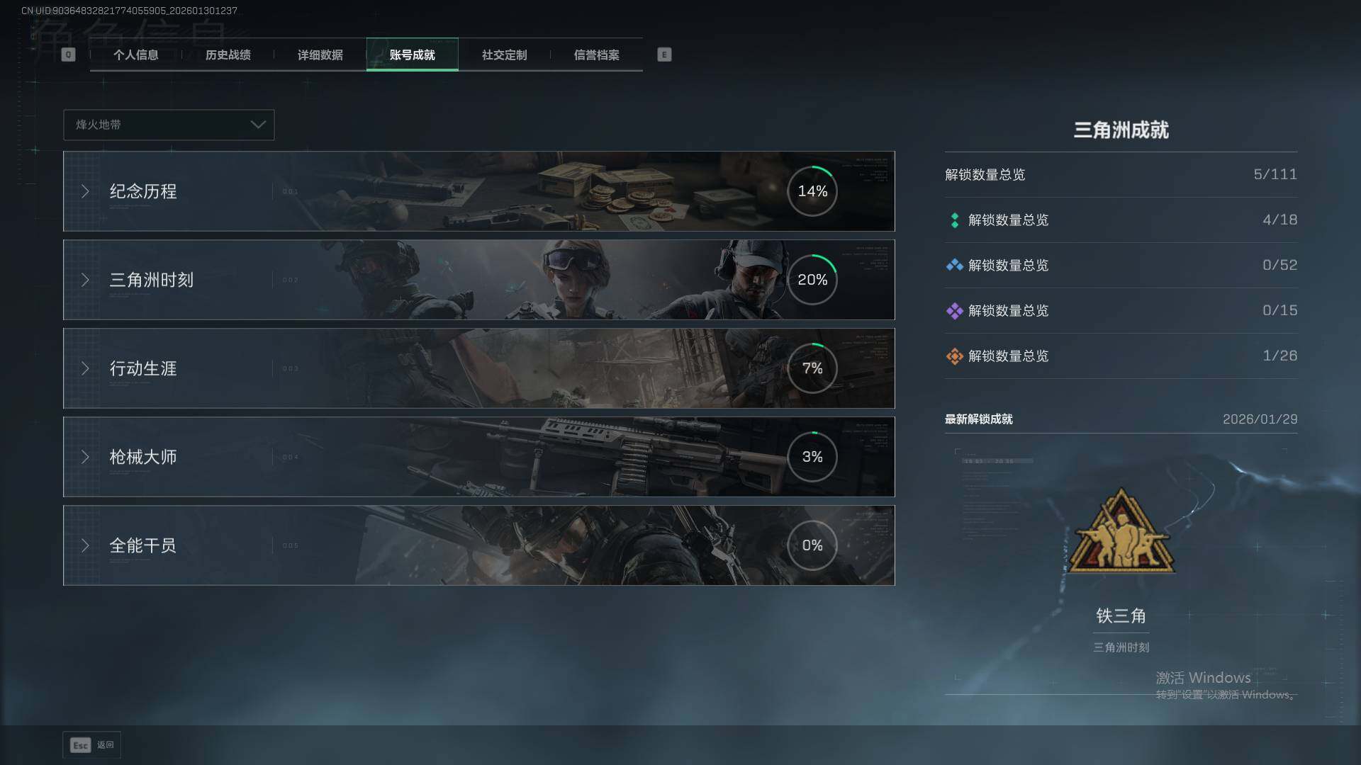 SJZQM432394三角洲行动账号详情图6