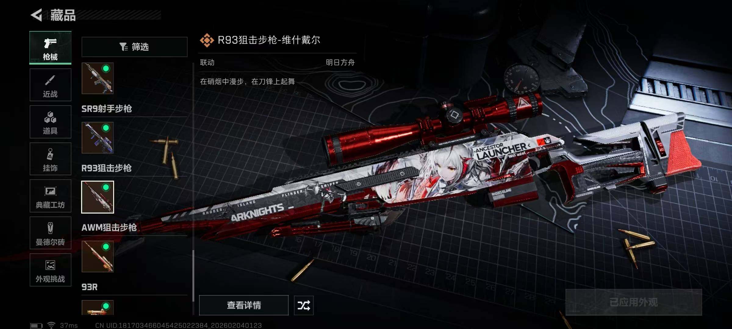 SJZEY432422三角洲行动账号详情图10