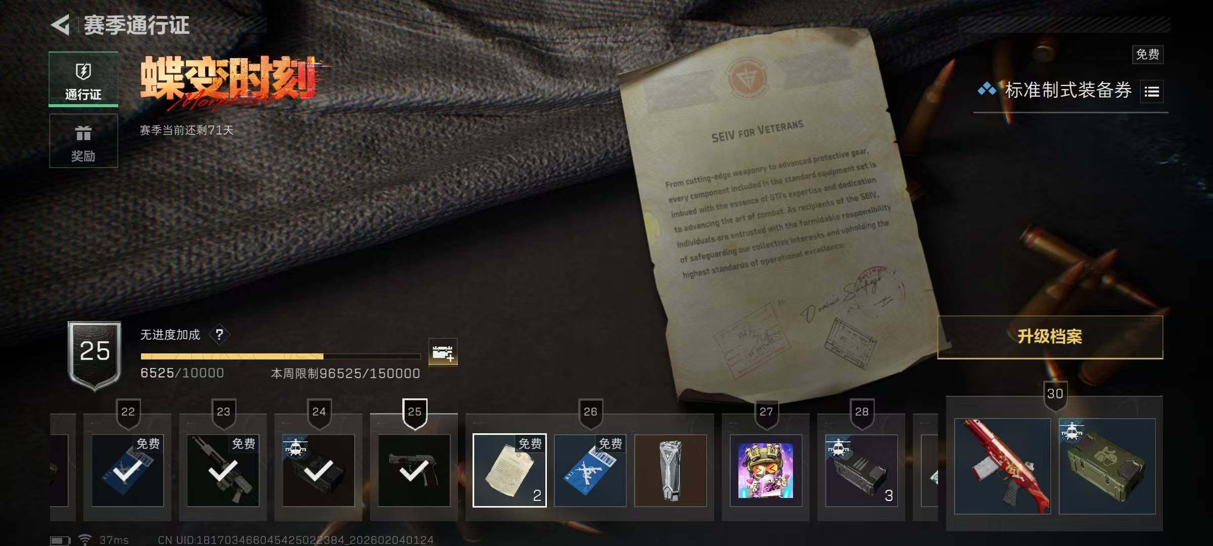 SJZEY432422三角洲行动账号详情图14