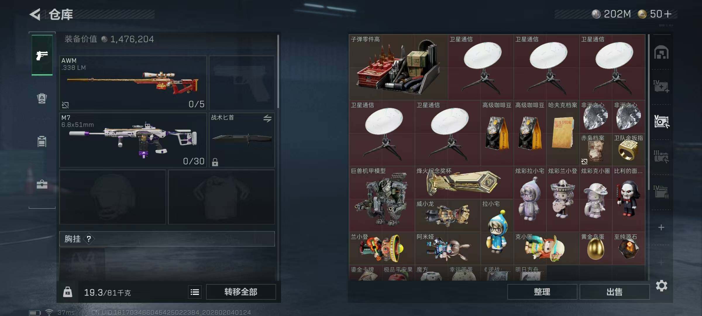 SJZEY432422三角洲行动账号详情图9