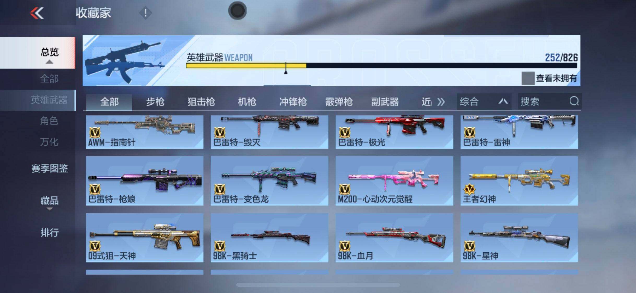 CFMEY49206枪战王者账号详情图7