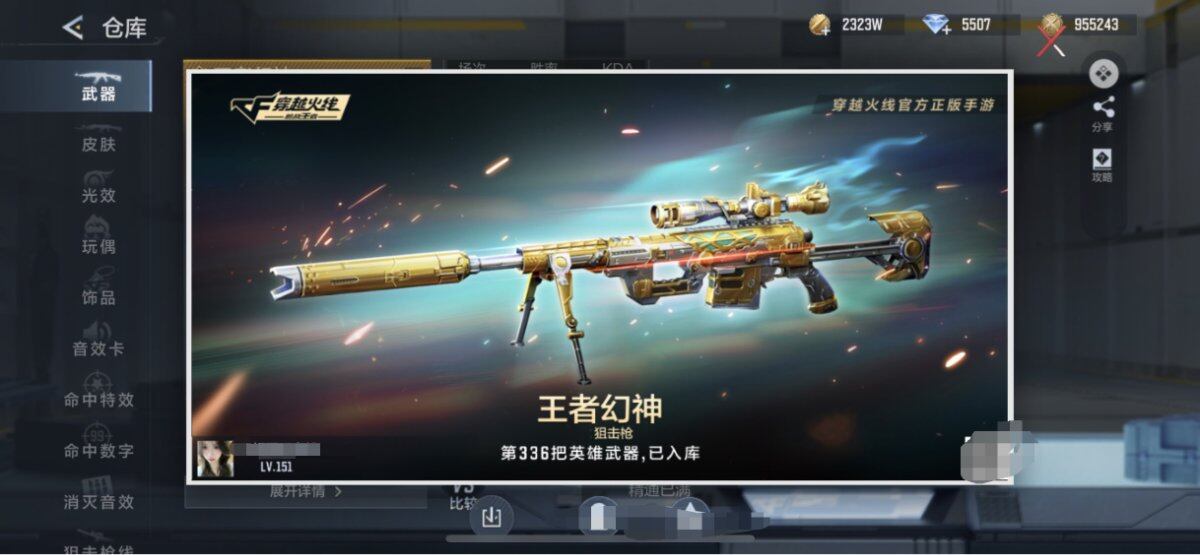 CFMEY49206枪战王者账号详情图20