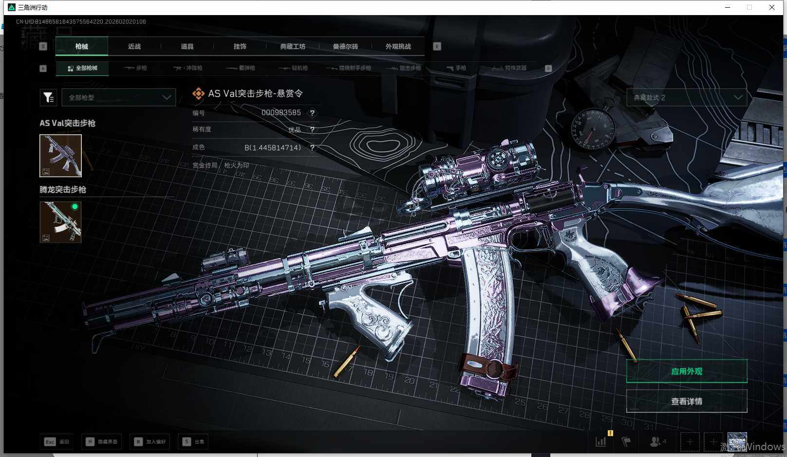 SJZQM432659三角洲行动账号详情图5