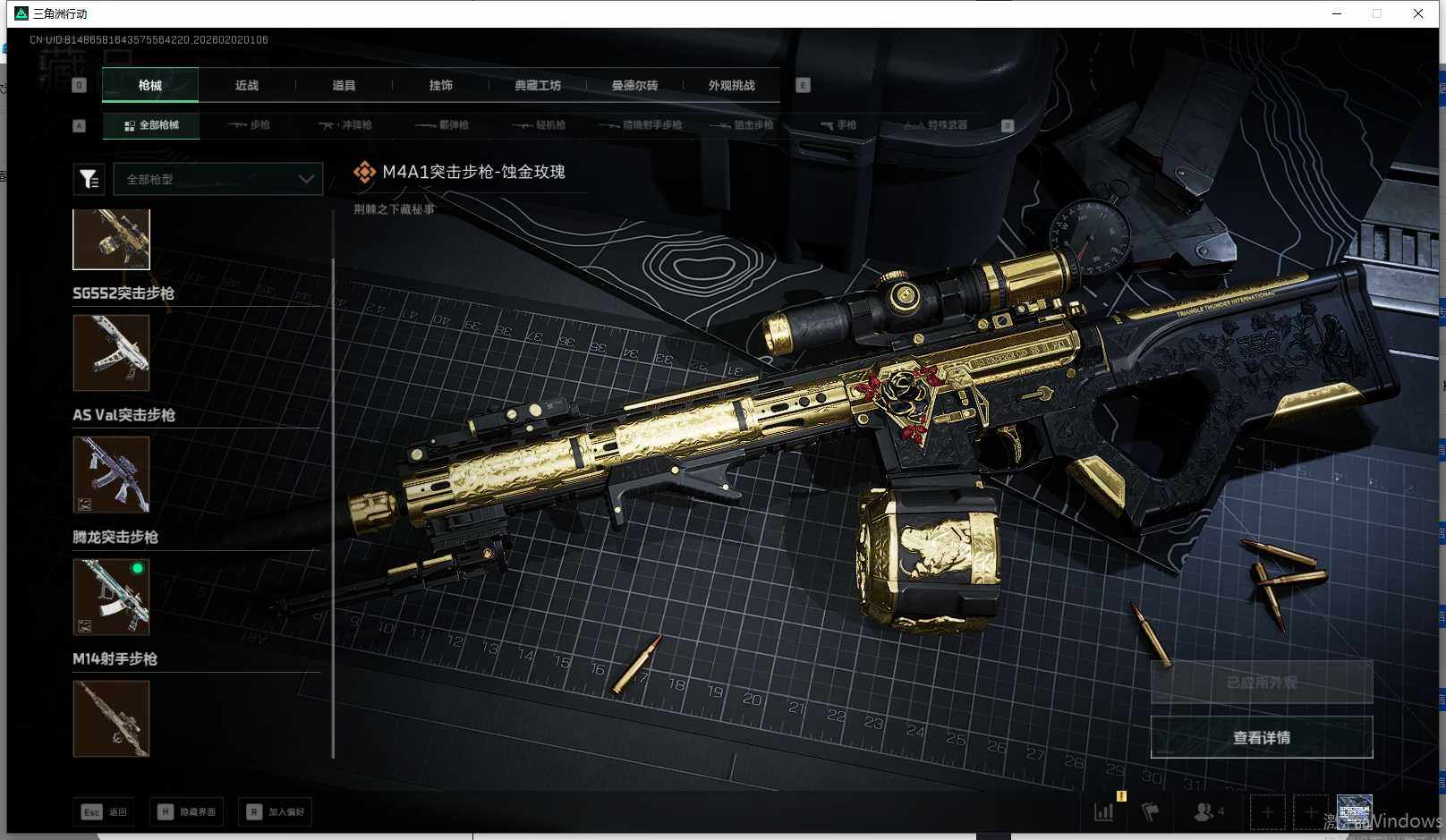 SJZQM432659三角洲行动账号详情图9