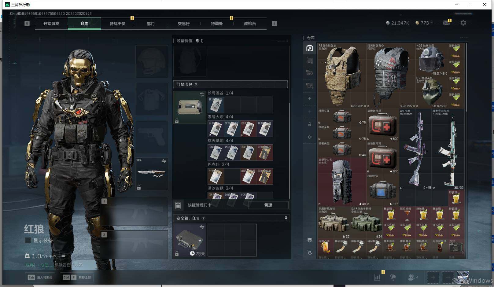 SJZQM432659三角洲行动账号详情图12