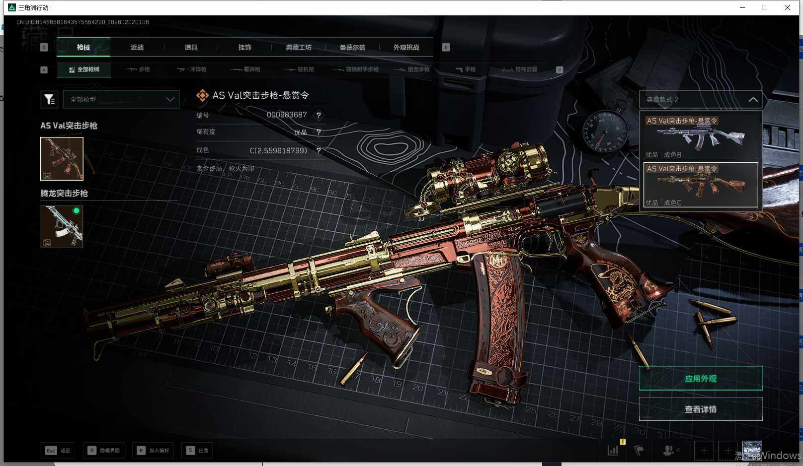 SJZQM432659三角洲行动账号详情图16