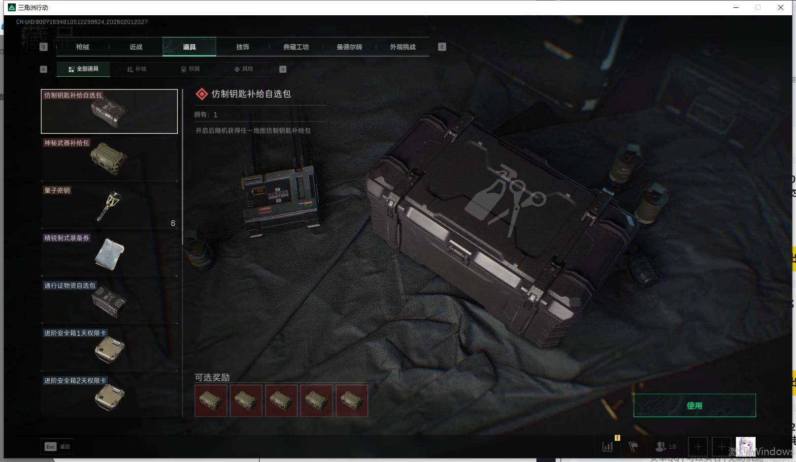 SJZQM432656三角洲行动账号详情图5