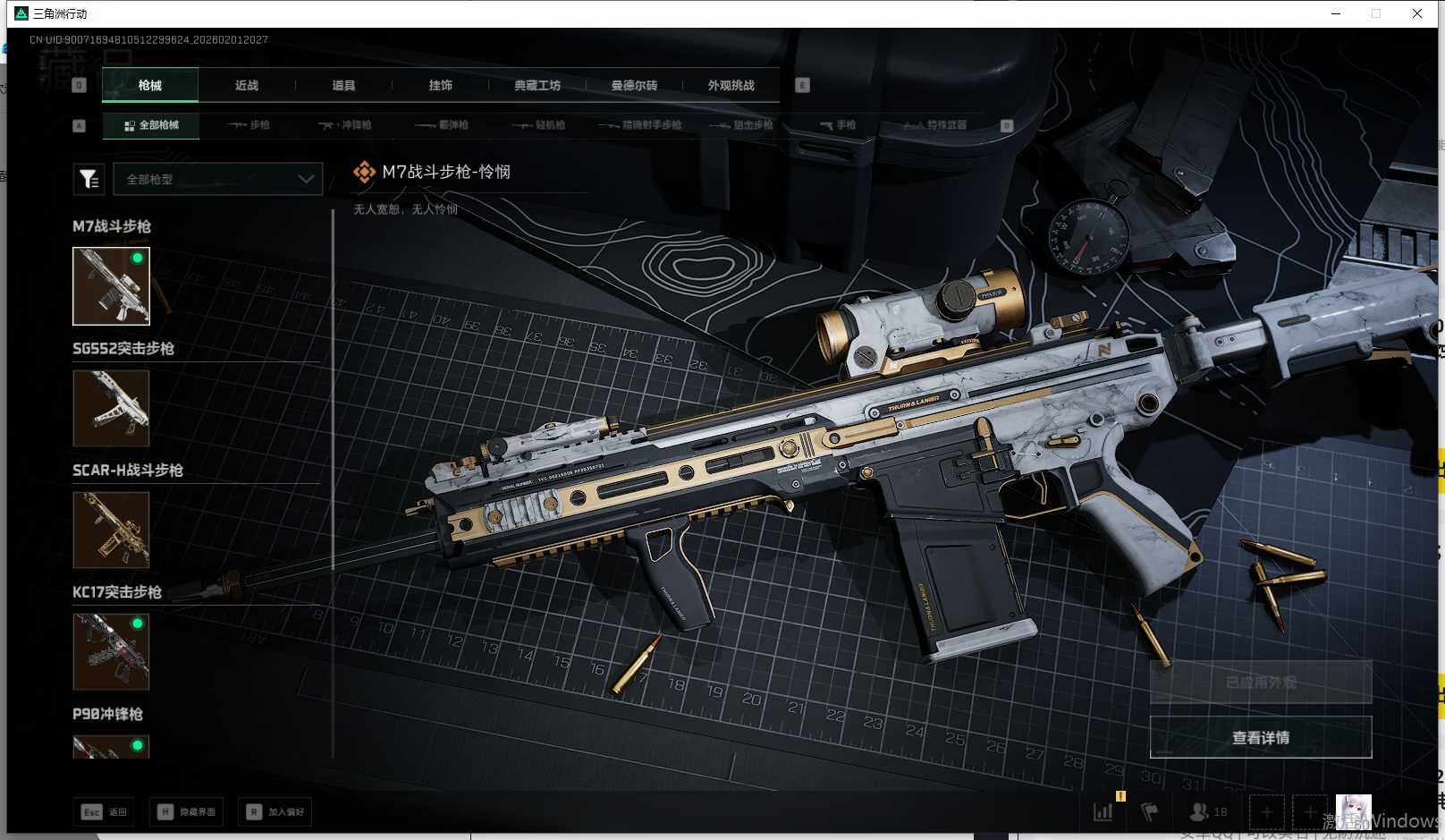 SJZQM432656三角洲行动账号详情图12