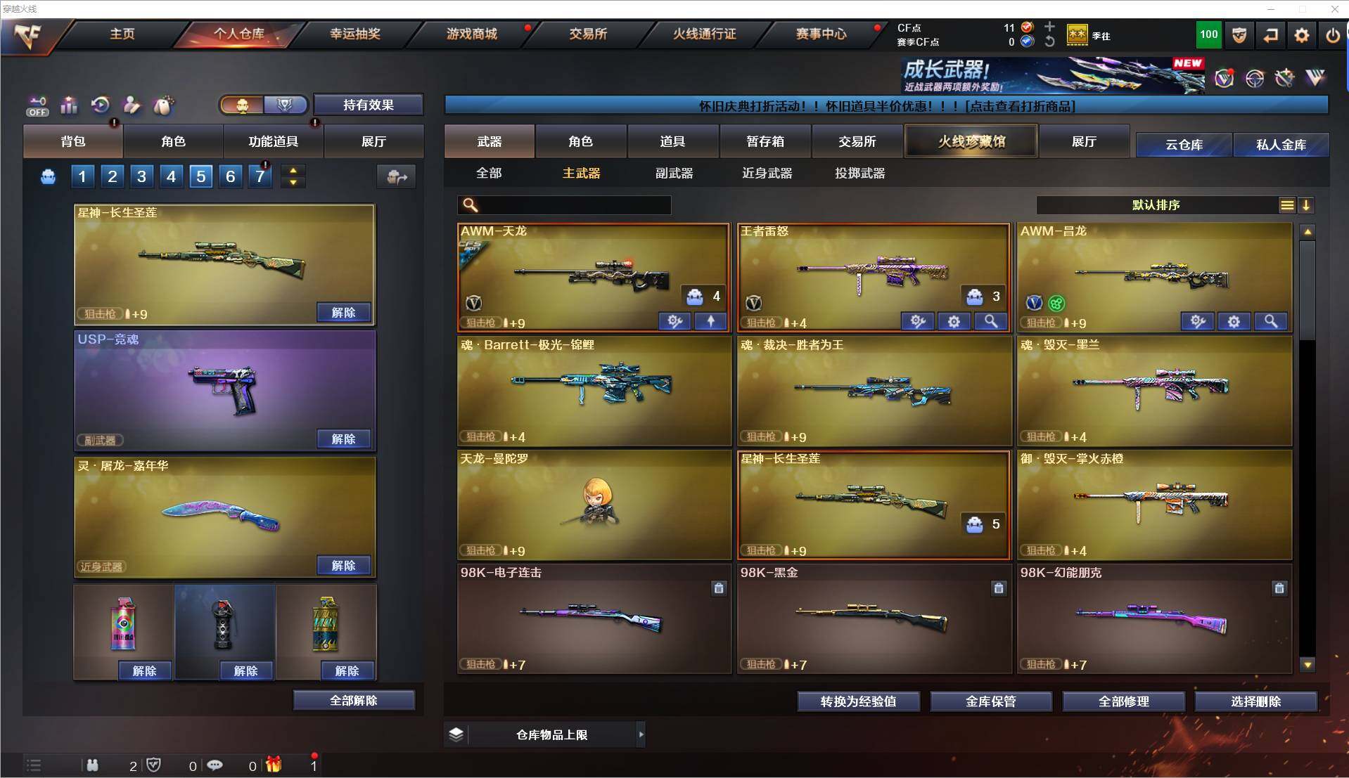 CFQM430100穿越火线账号详情图8