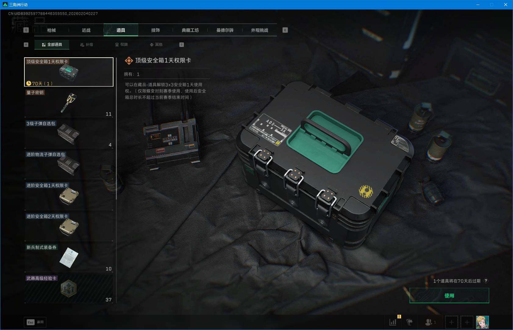 SJZEY432944三角洲行动账号详情图8