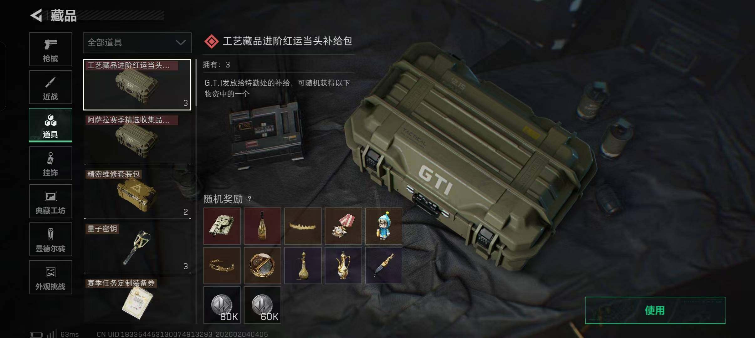 SJZQM432921三角洲行动账号详情图14