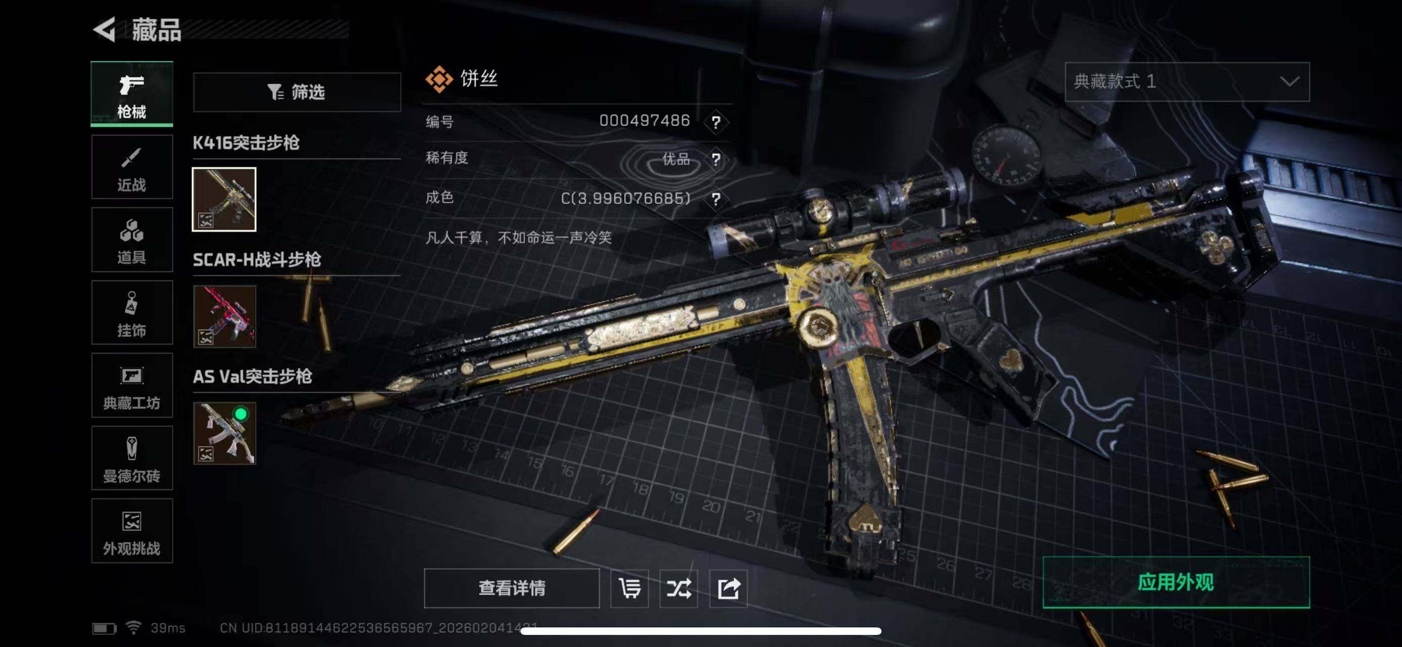 SJZCMW433641三角洲行动账号详情图12