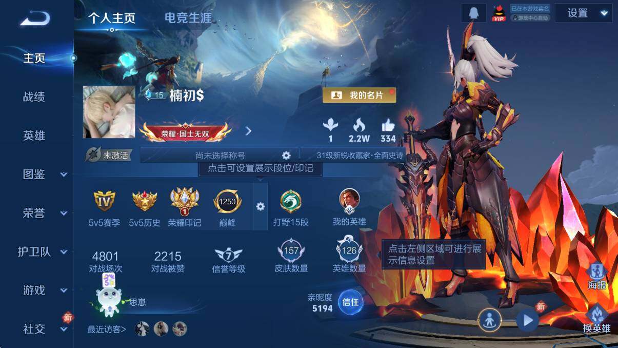 WZCMW4119144王者荣耀账号详情图7