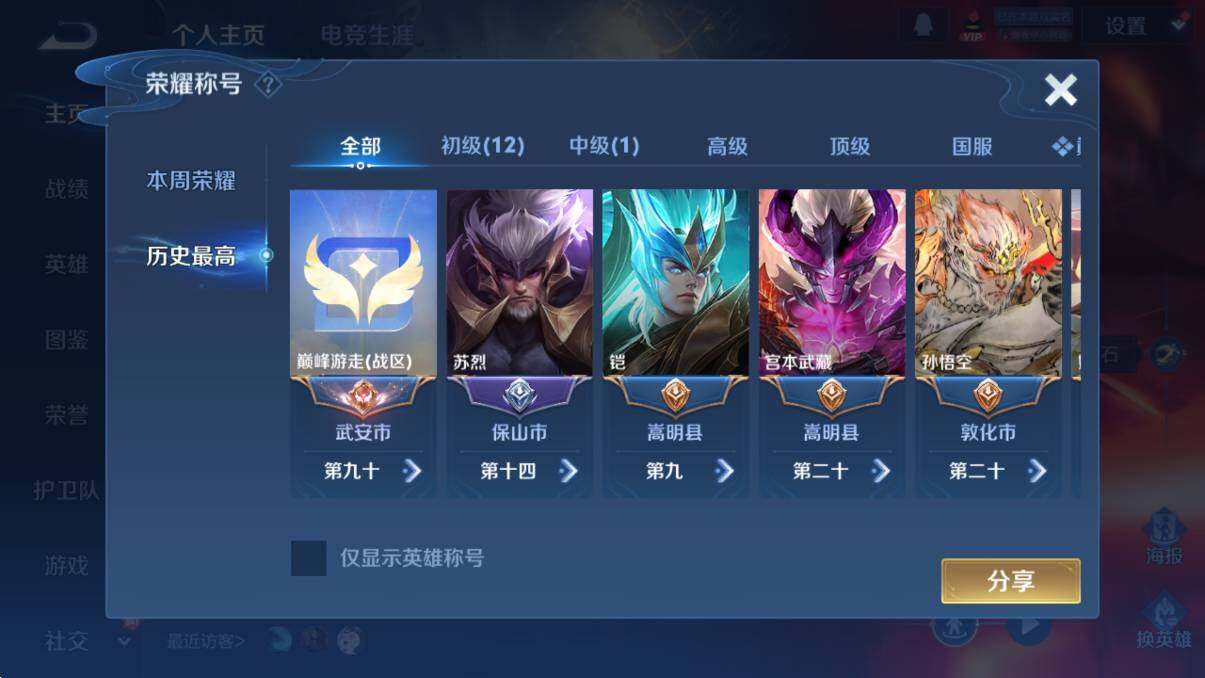 WZCMW4119145王者荣耀账号详情图9