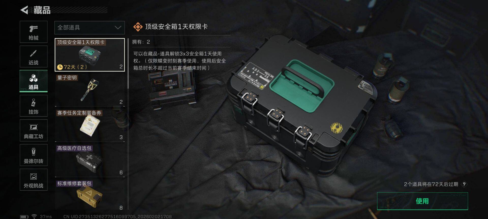 SJZQM433680三角洲行动账号详情图21