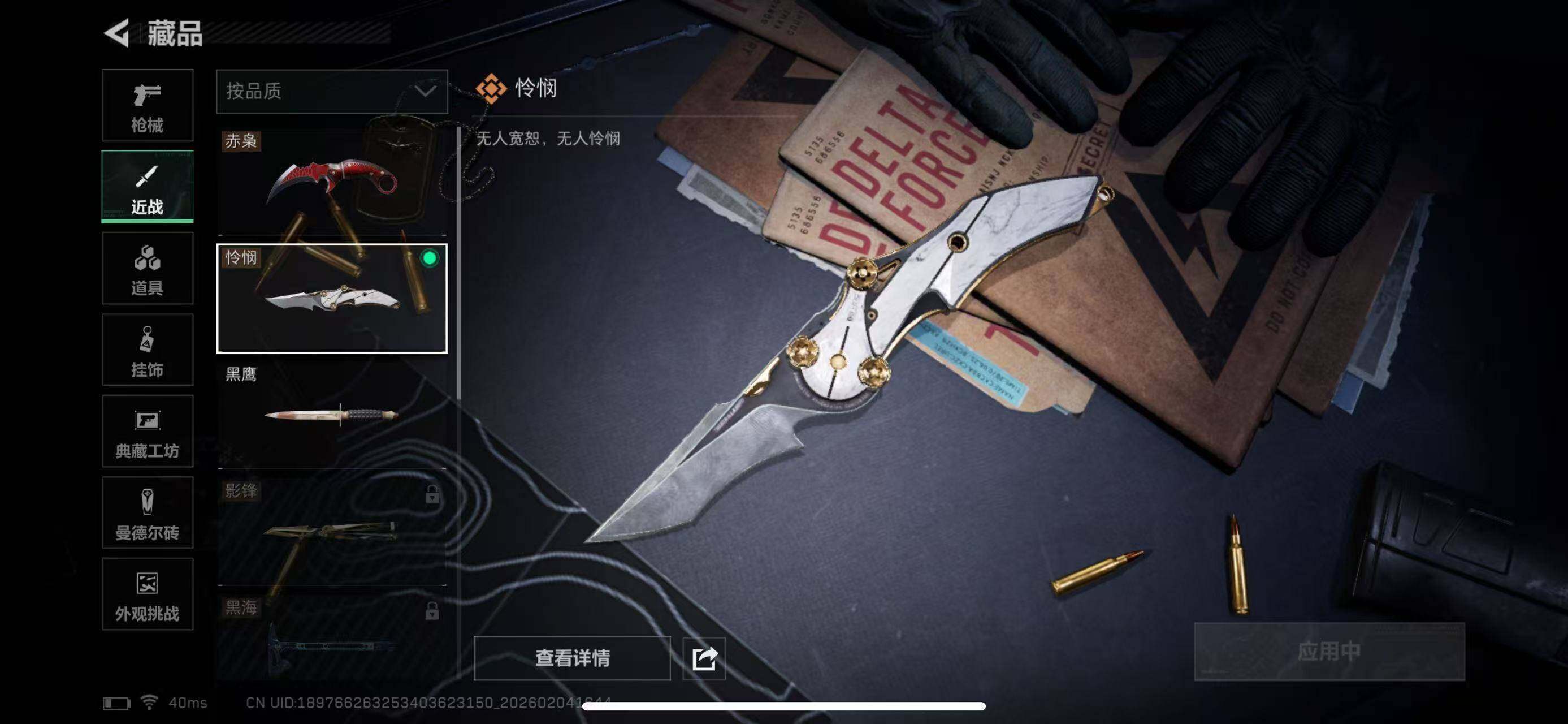 SJZCMW433639三角洲行动账号详情图15