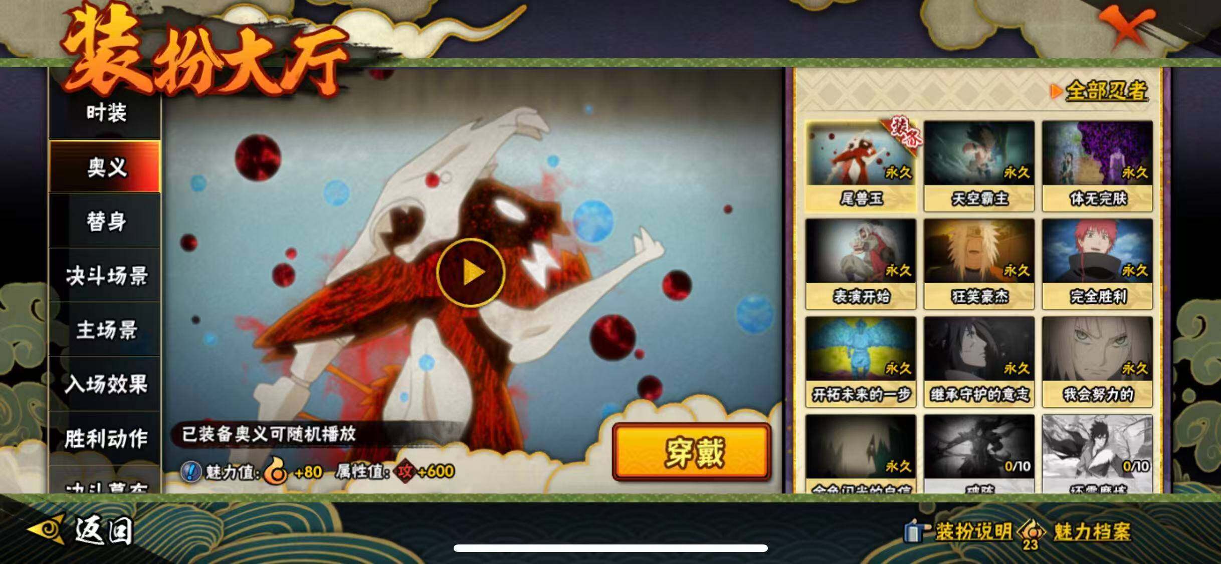 HYQM48355火影忍者账号详情图12