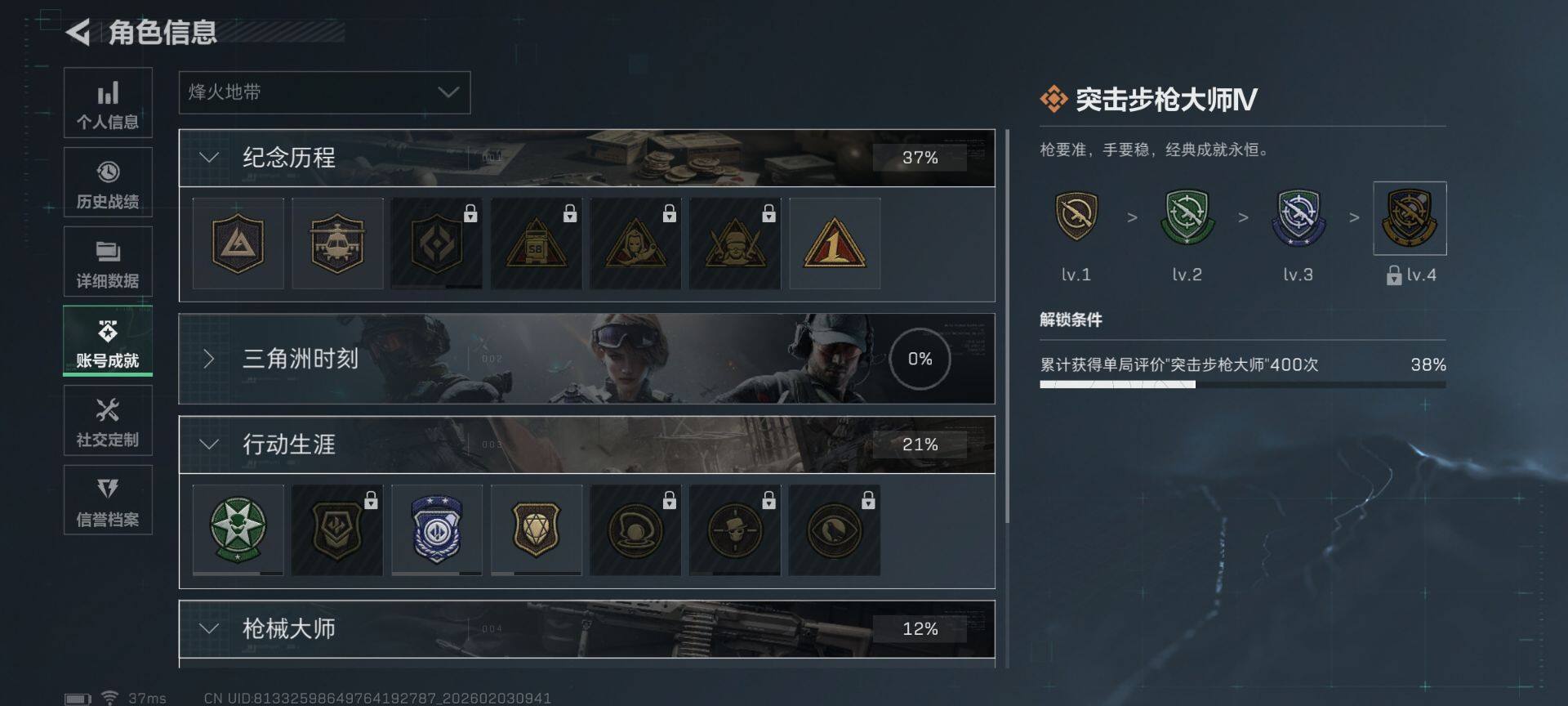 SJZQM432657三角洲行动账号详情图25