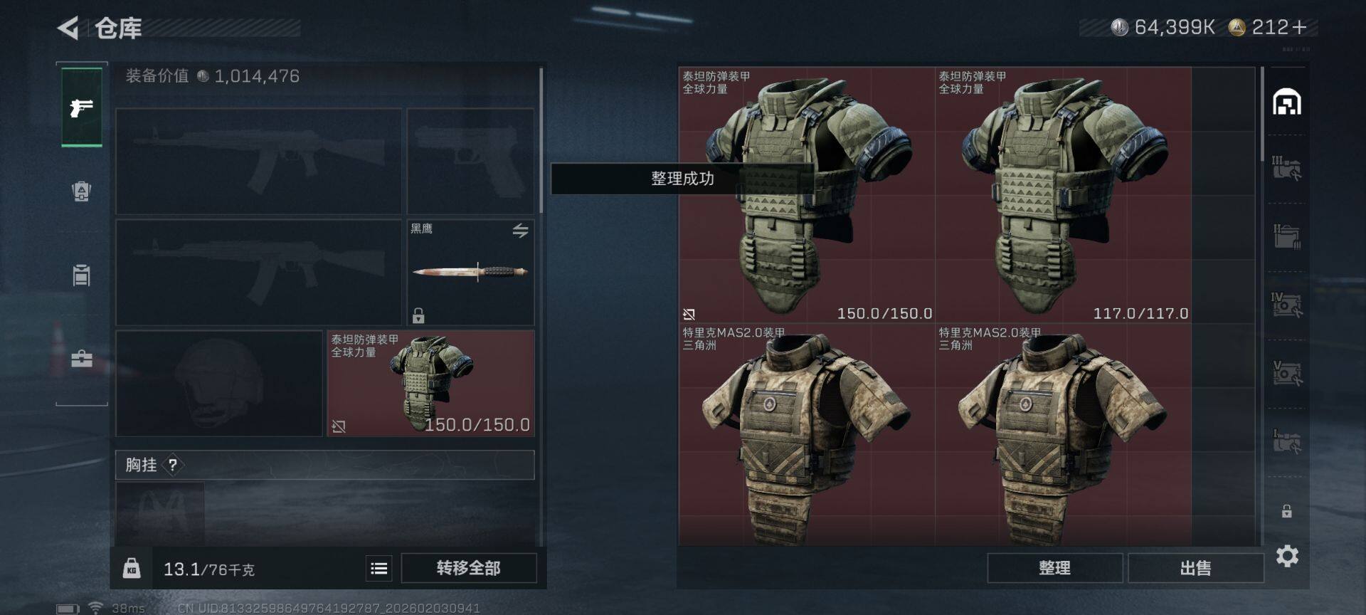 SJZQM432657三角洲行动账号详情图11