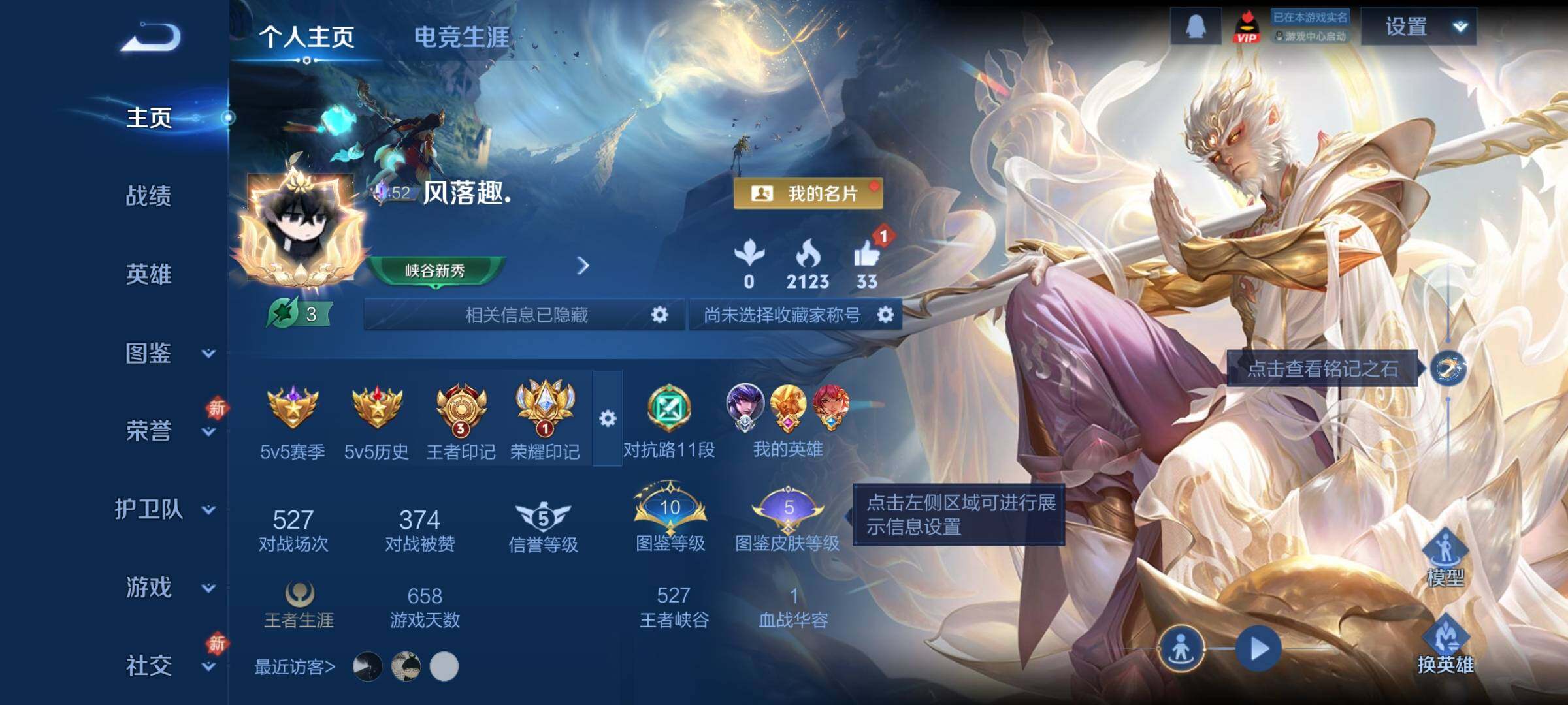 WZCMW4118805王者荣耀账号详情图2