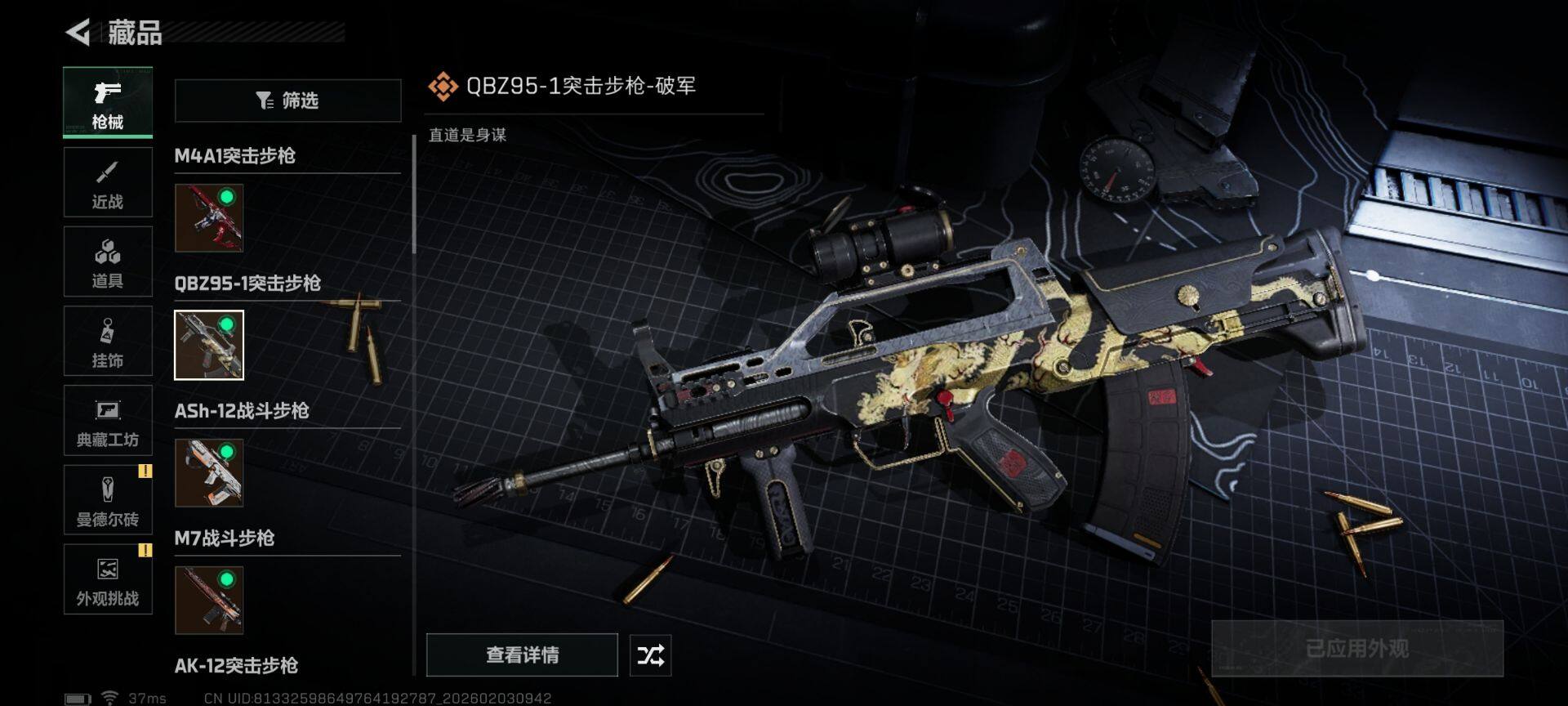 SJZQM432657三角洲行动账号详情图17