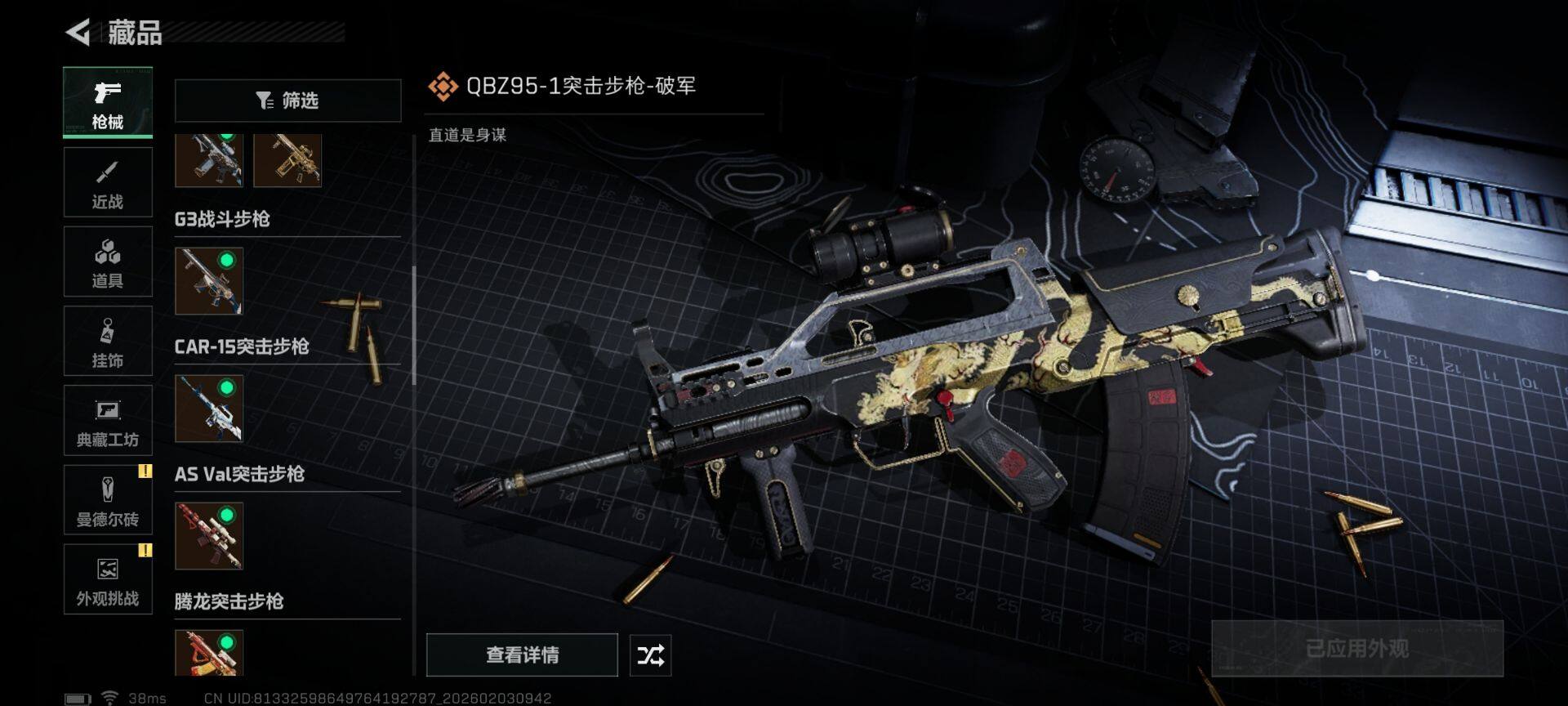 SJZQM432657三角洲行动账号详情图18