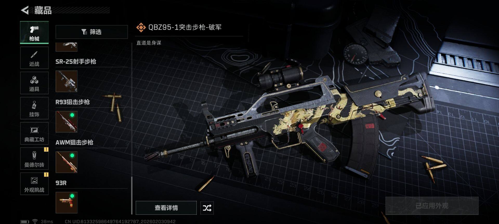 SJZQM432657三角洲行动账号详情图20